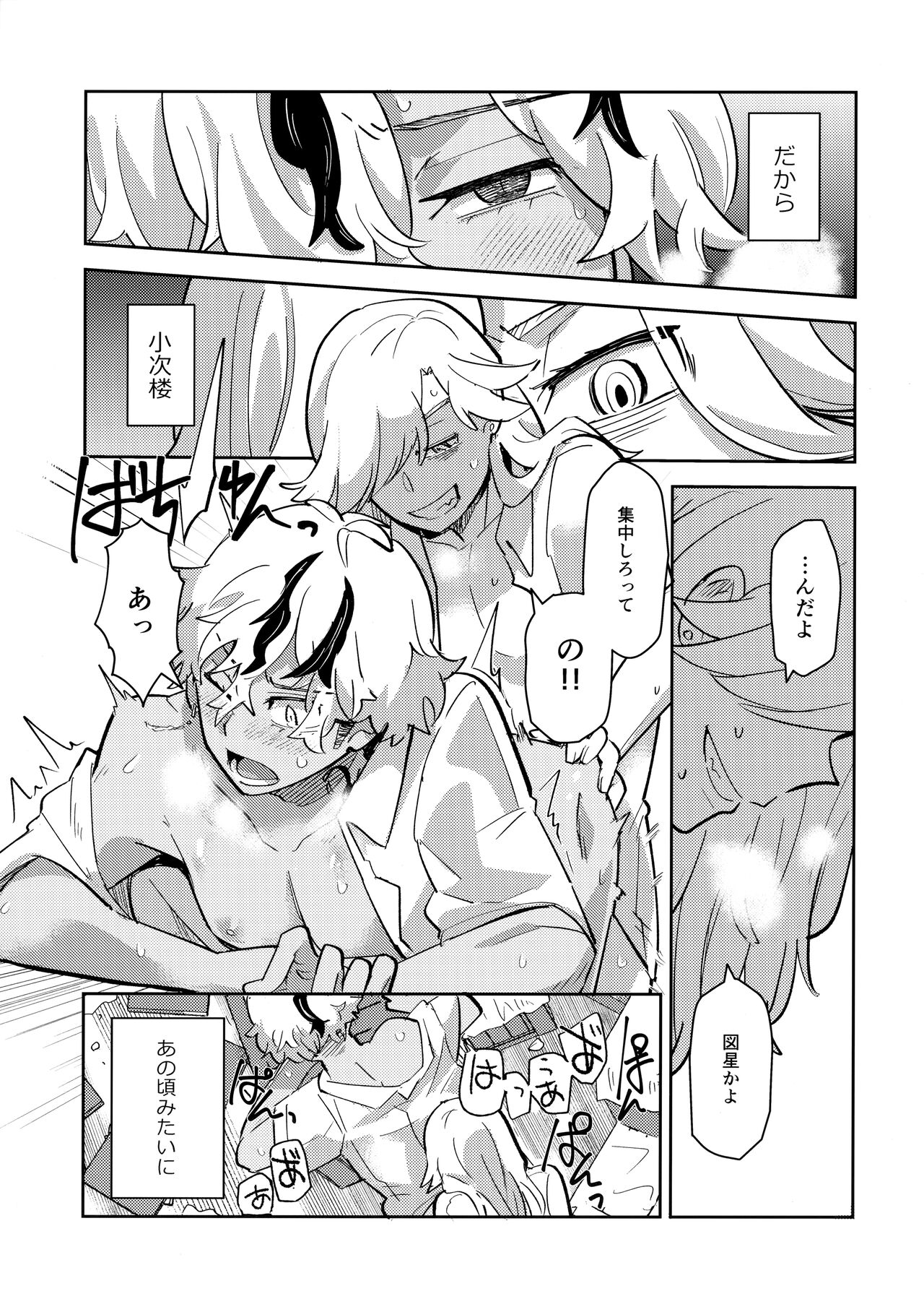 Rojiura no yosuga page 10 full