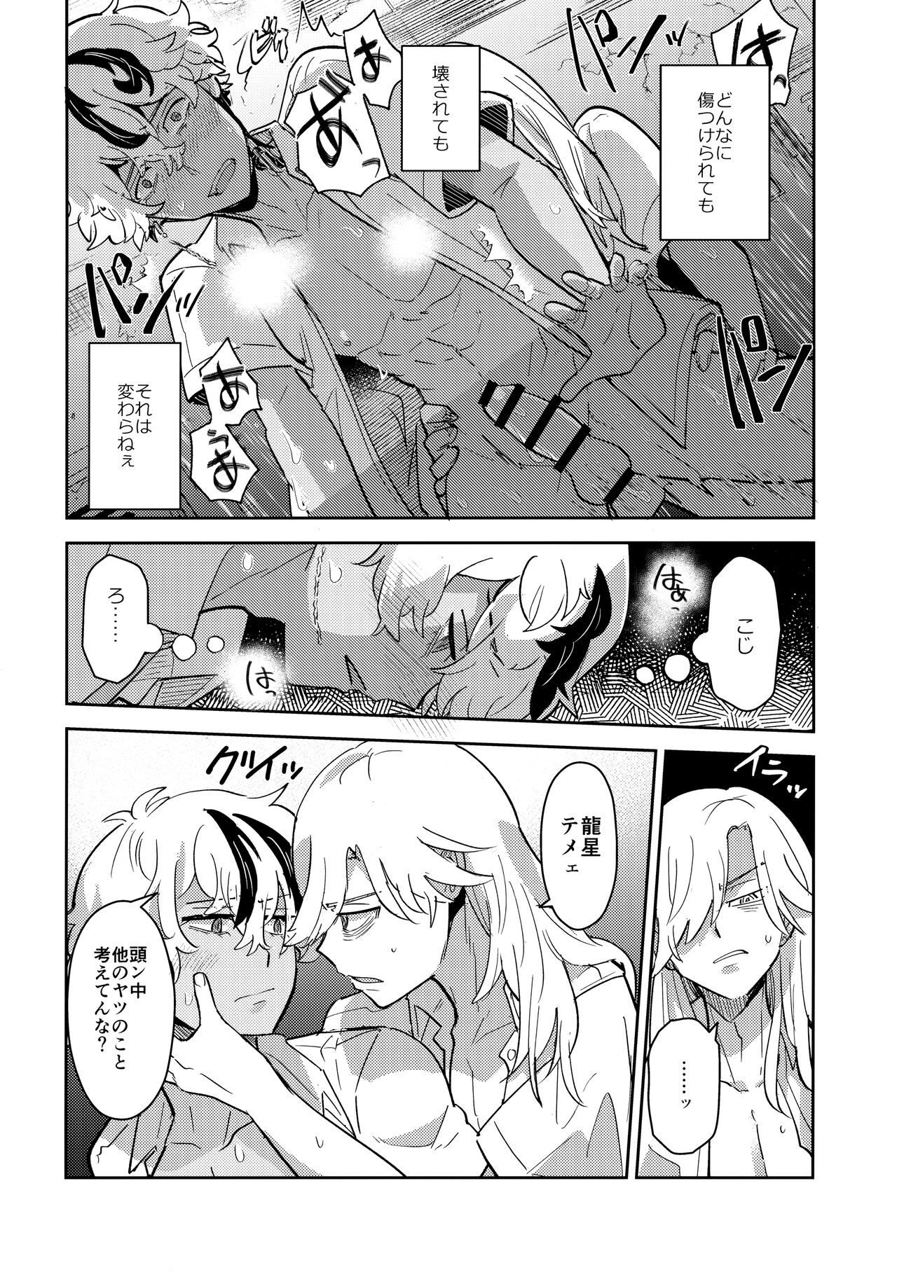 Rojiura no yosuga page 9 full