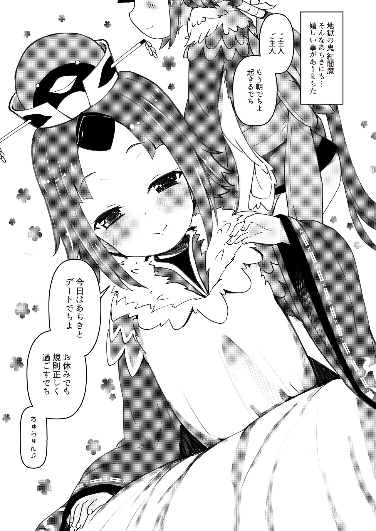 Goshujin!! Chu Chun Chuun page 2 full