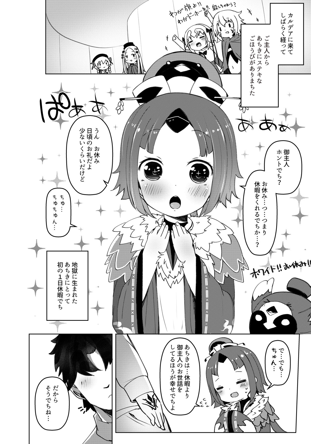 Goshujin!! Chu Chun Chuun page 3 full