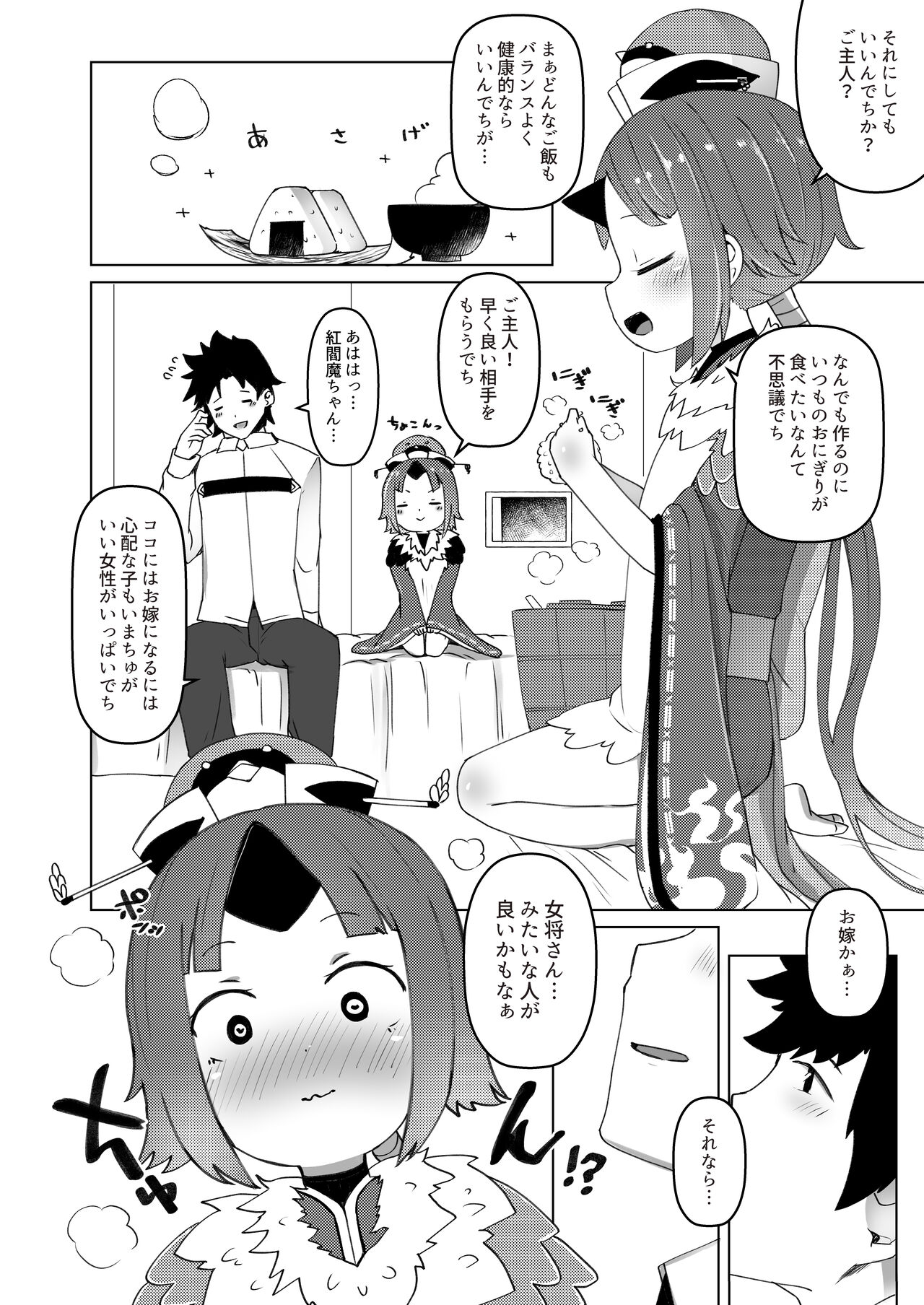 Goshujin!! Chu Chun Chuun page 5 full