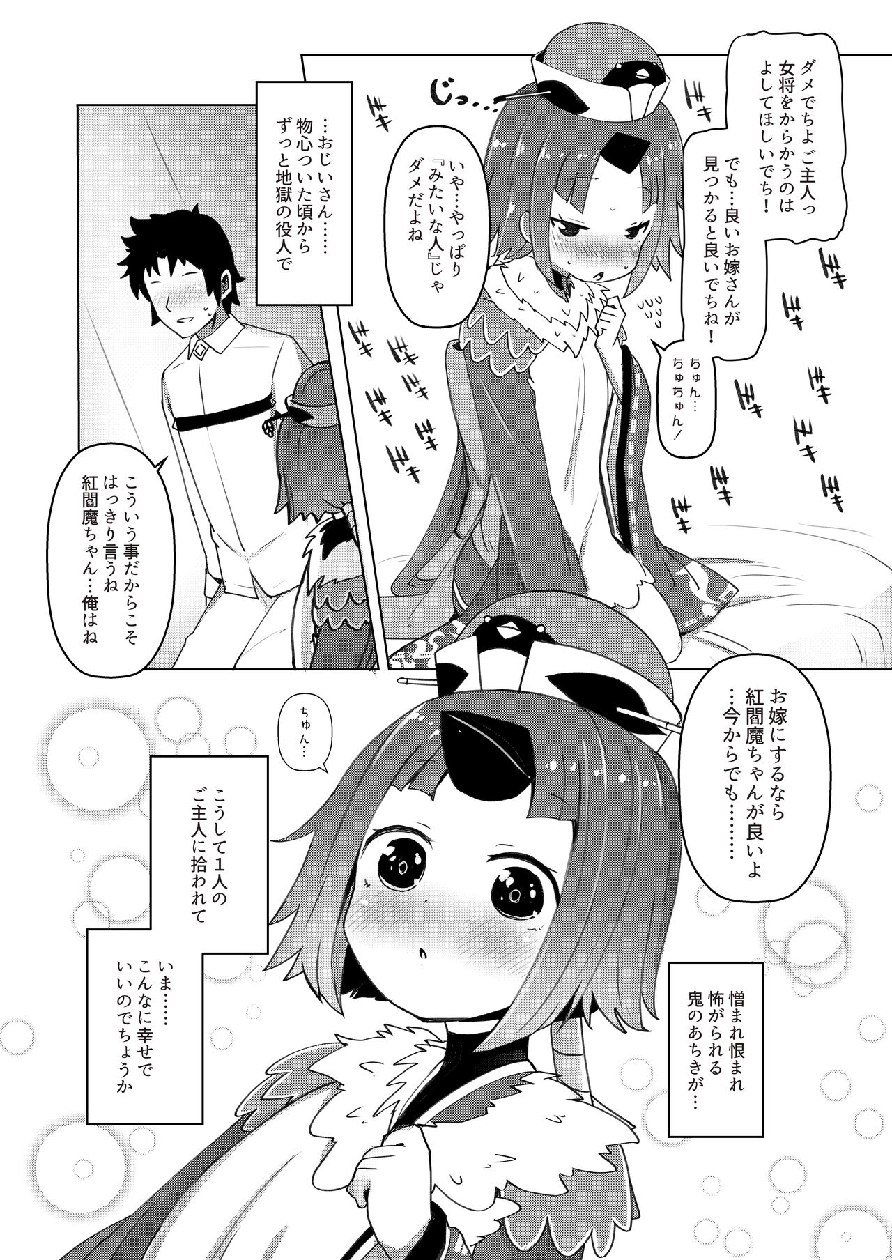 Goshujin!! Chu Chun Chuun page 6 full