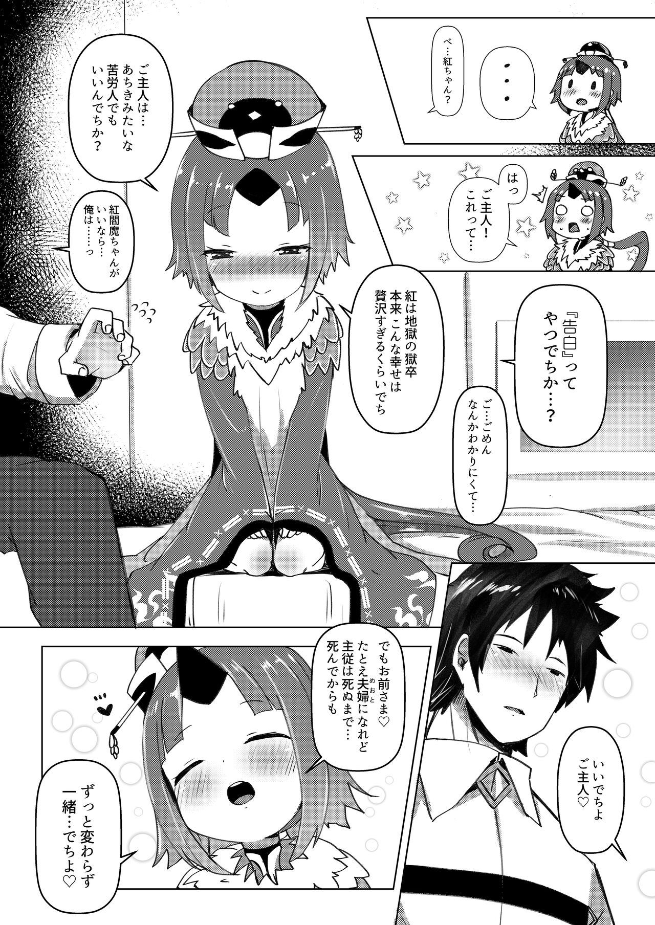 Goshujin!! Chu Chun Chuun page 7 full