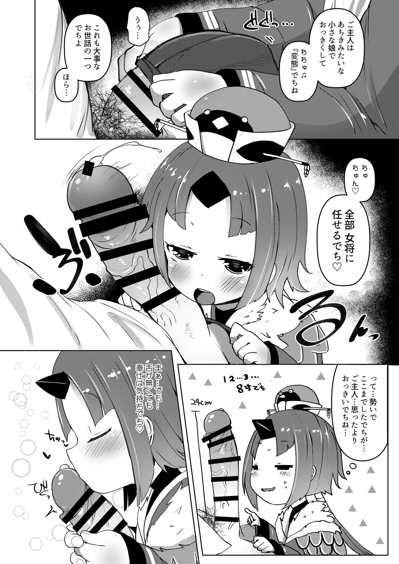 Goshujin!! Chu Chun Chuun page 9 full