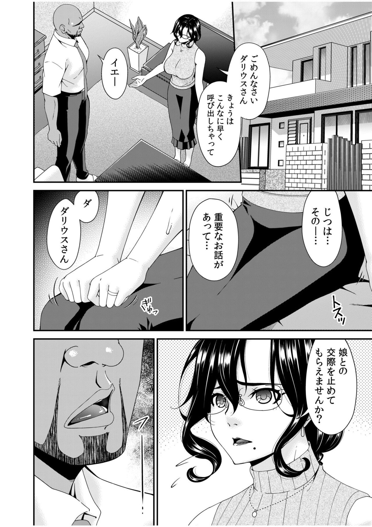 Haha to Tsuma o Yameru Toki 1 page 6 full
