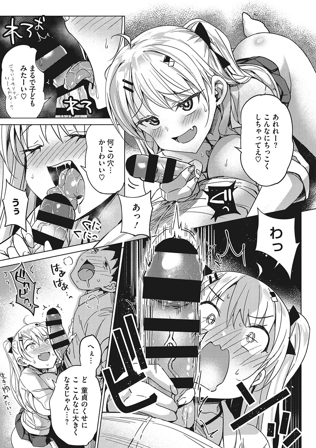 Motto Watashi de Shite Hoshii - I want it to be me more page 10 full