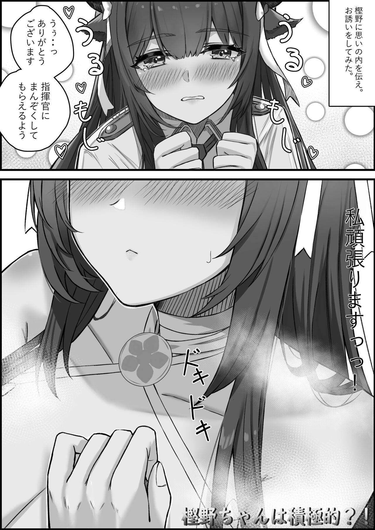 Kashino chan wa Sekkyoku Teki?! page 2 full