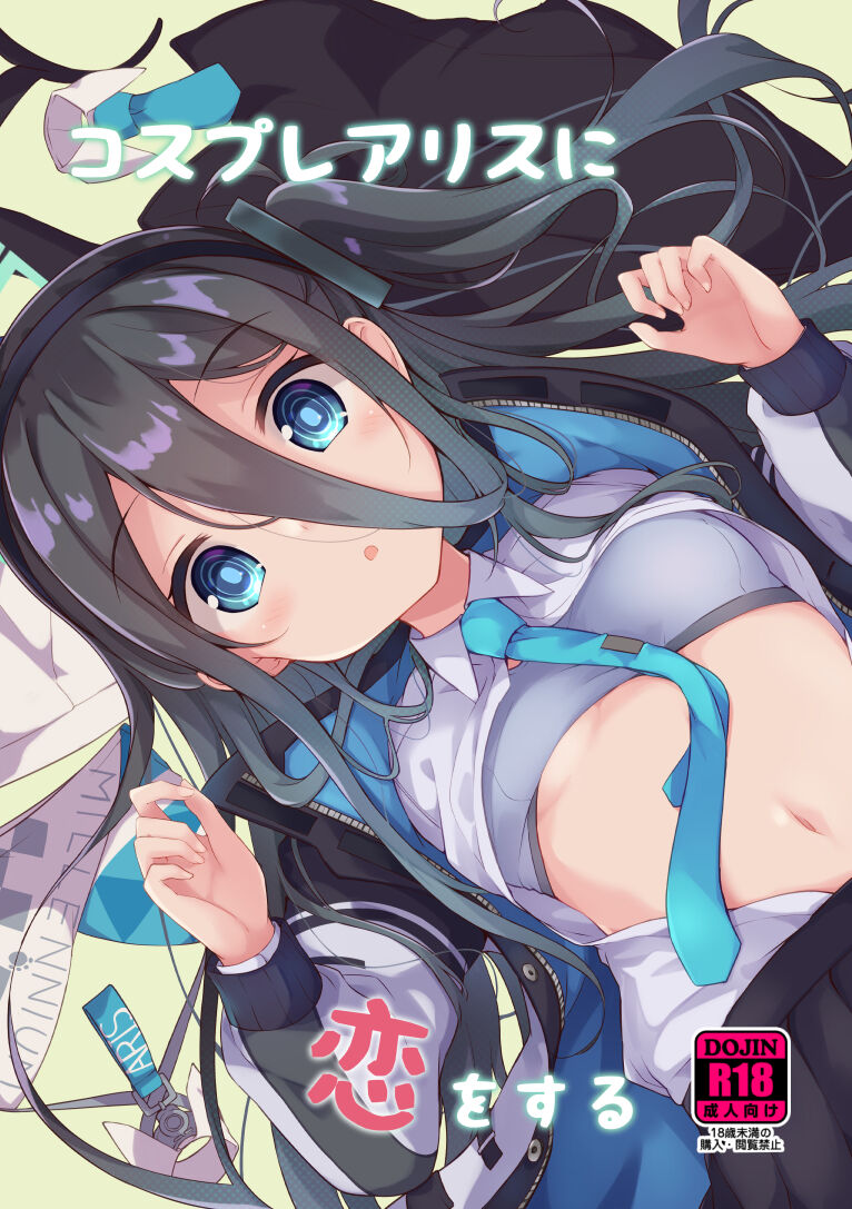 Cosplay Alice ni Koi o Suru page 1 full