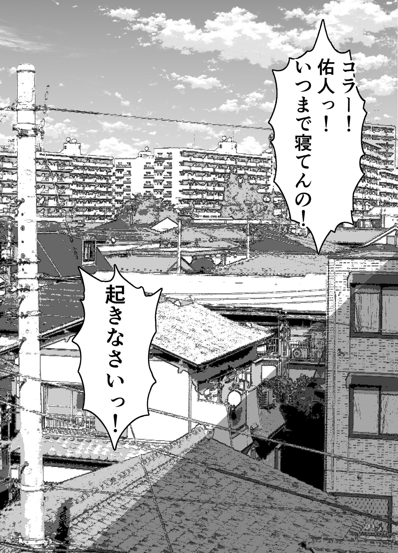 Hitozuma Matching Appli de Papakatsu NTR ni Hamacchatta Dekachichi Okaa-san page 4 full