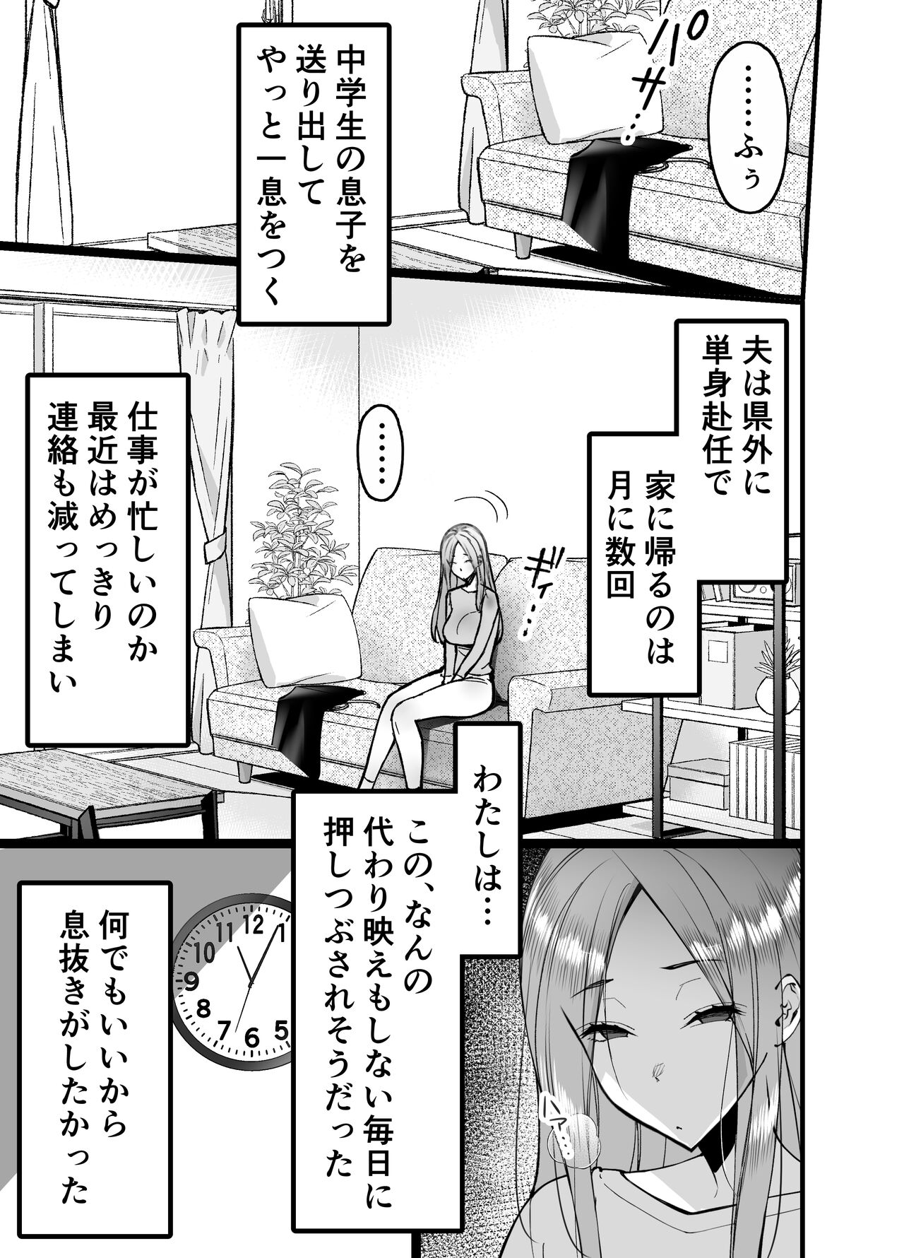 Hitozuma Matching Appli de Papakatsu NTR ni Hamacchatta Dekachichi Okaa-san page 7 full