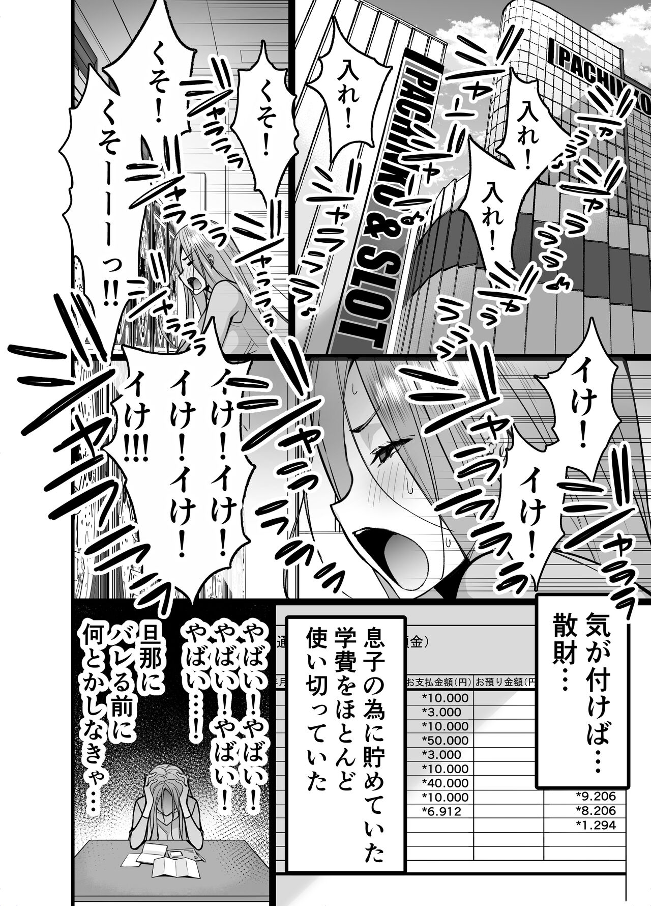 Hitozuma Matching Appli de Papakatsu NTR ni Hamacchatta Dekachichi Okaa-san page 8 full