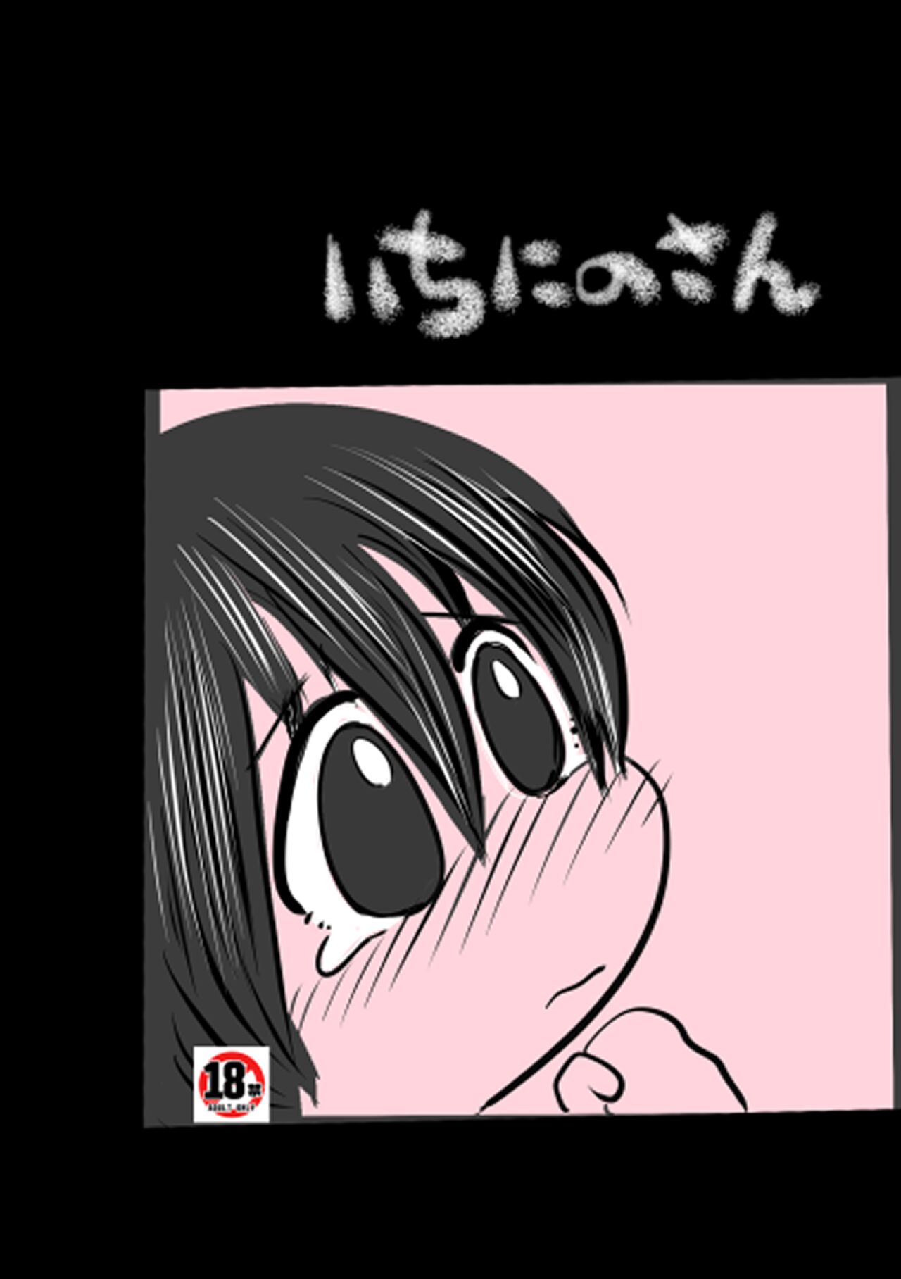 Ichi Ni no San page 1 full