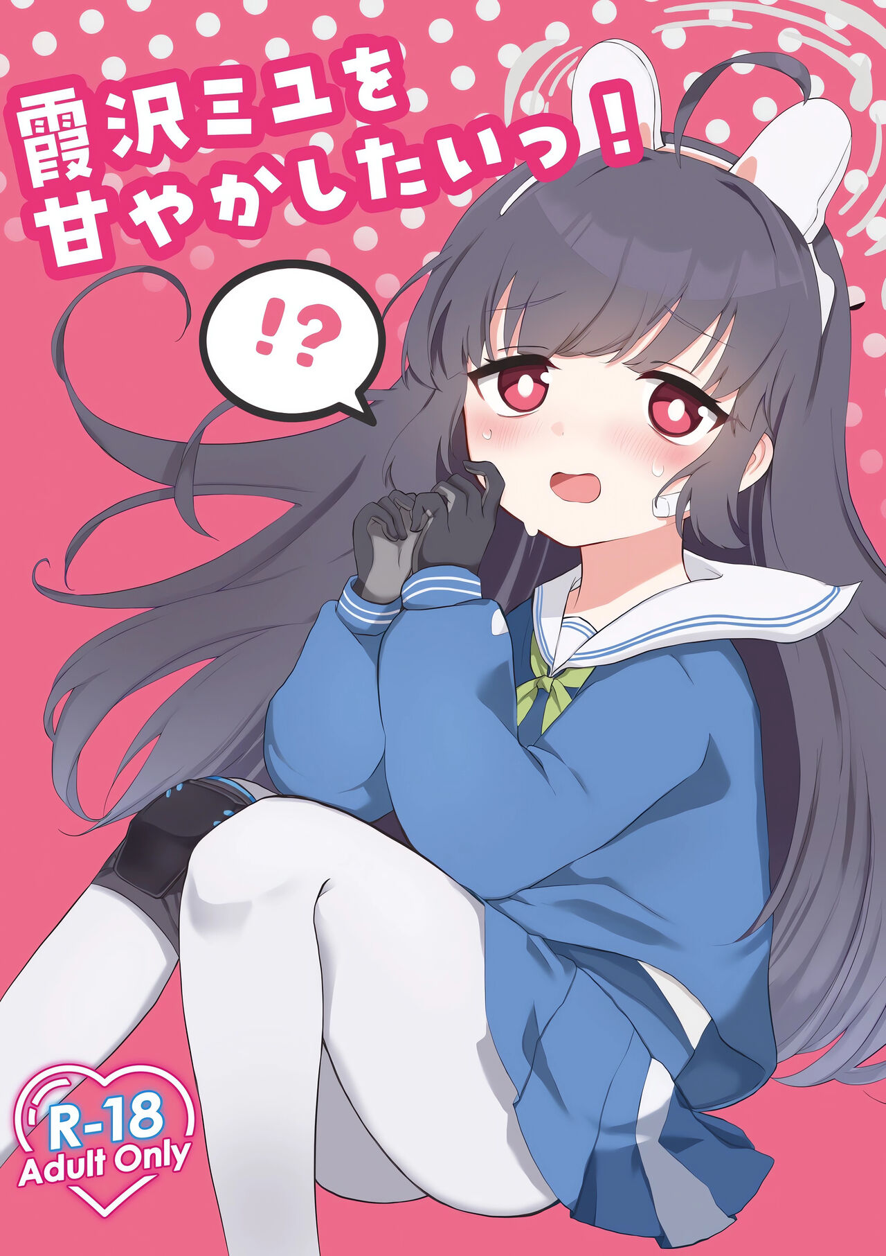 Kasumizawa Miyu o Amayakashitai! page 1 full