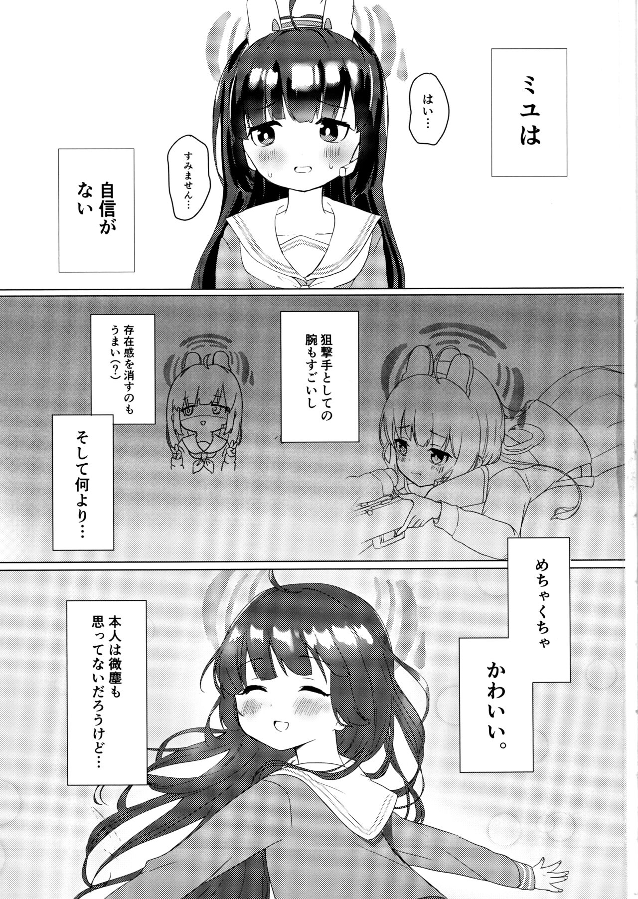 Kasumizawa Miyu o Amayakashitai! page 2 full