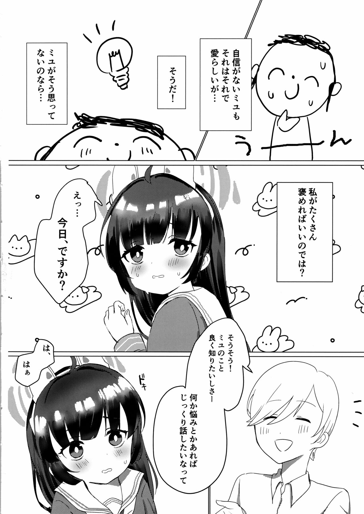 Kasumizawa Miyu o Amayakashitai! page 3 full