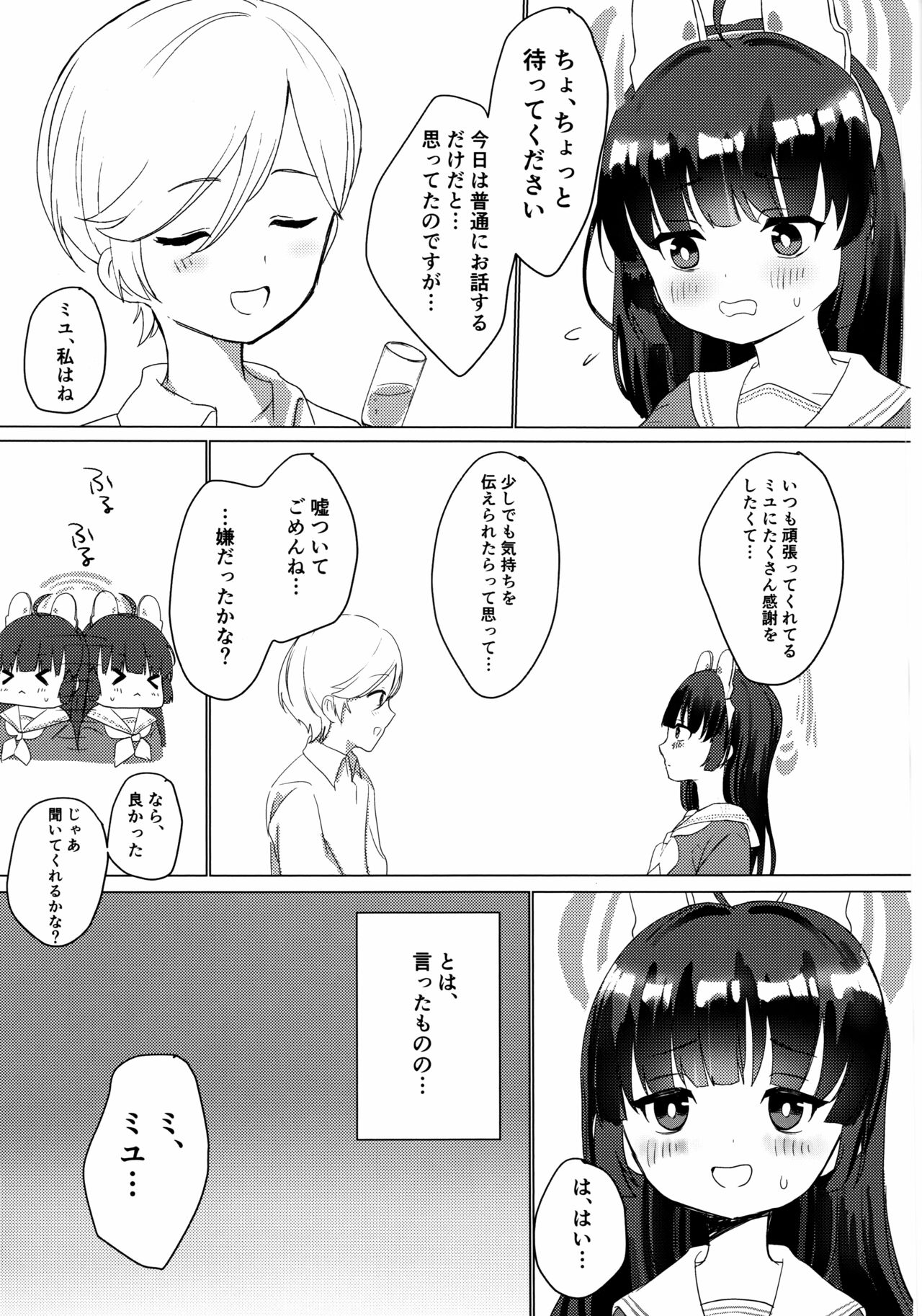 Kasumizawa Miyu o Amayakashitai! page 6 full