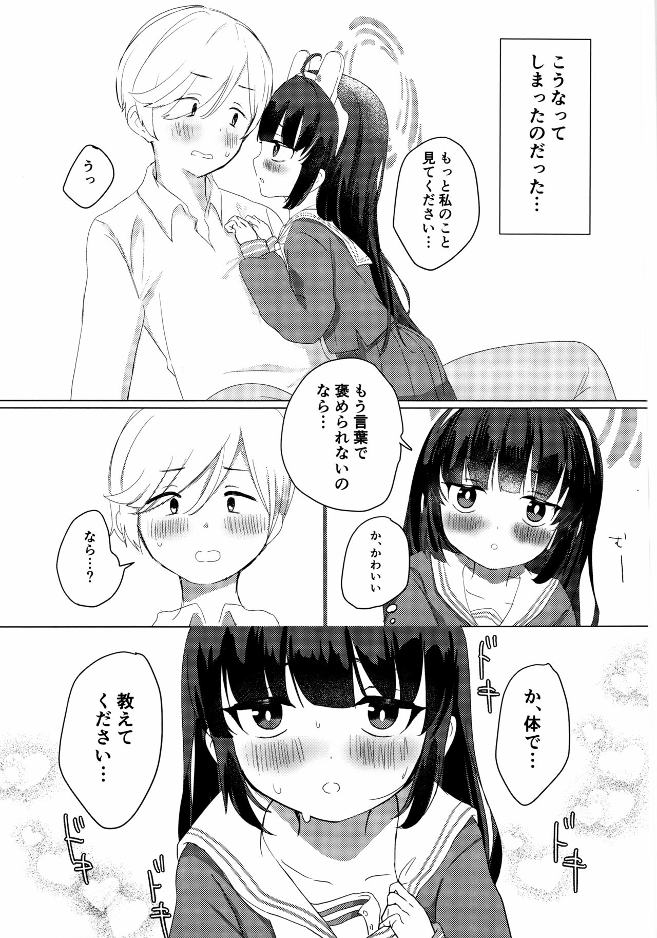 Kasumizawa Miyu o Amayakashitai! page 8 full