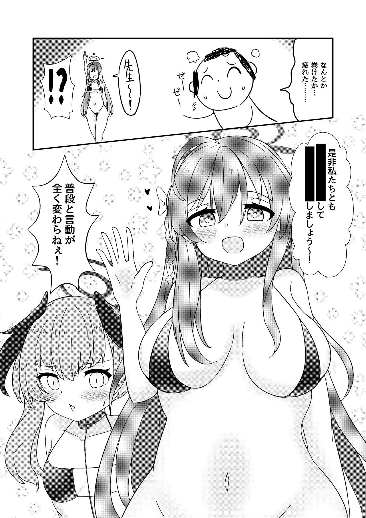 E!? Eden Treaty Organization ga Ejaculation Treaty Organization!? page 10 full