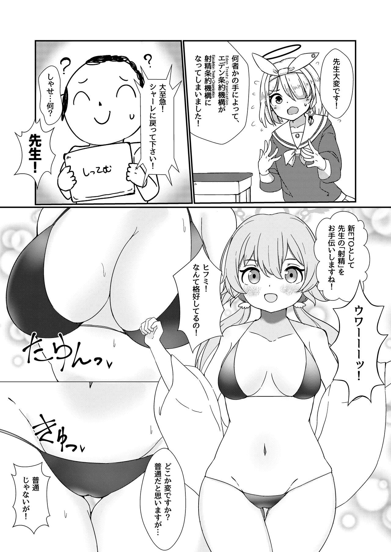 E!? Eden Treaty Organization ga Ejaculation Treaty Organization!? page 3 full