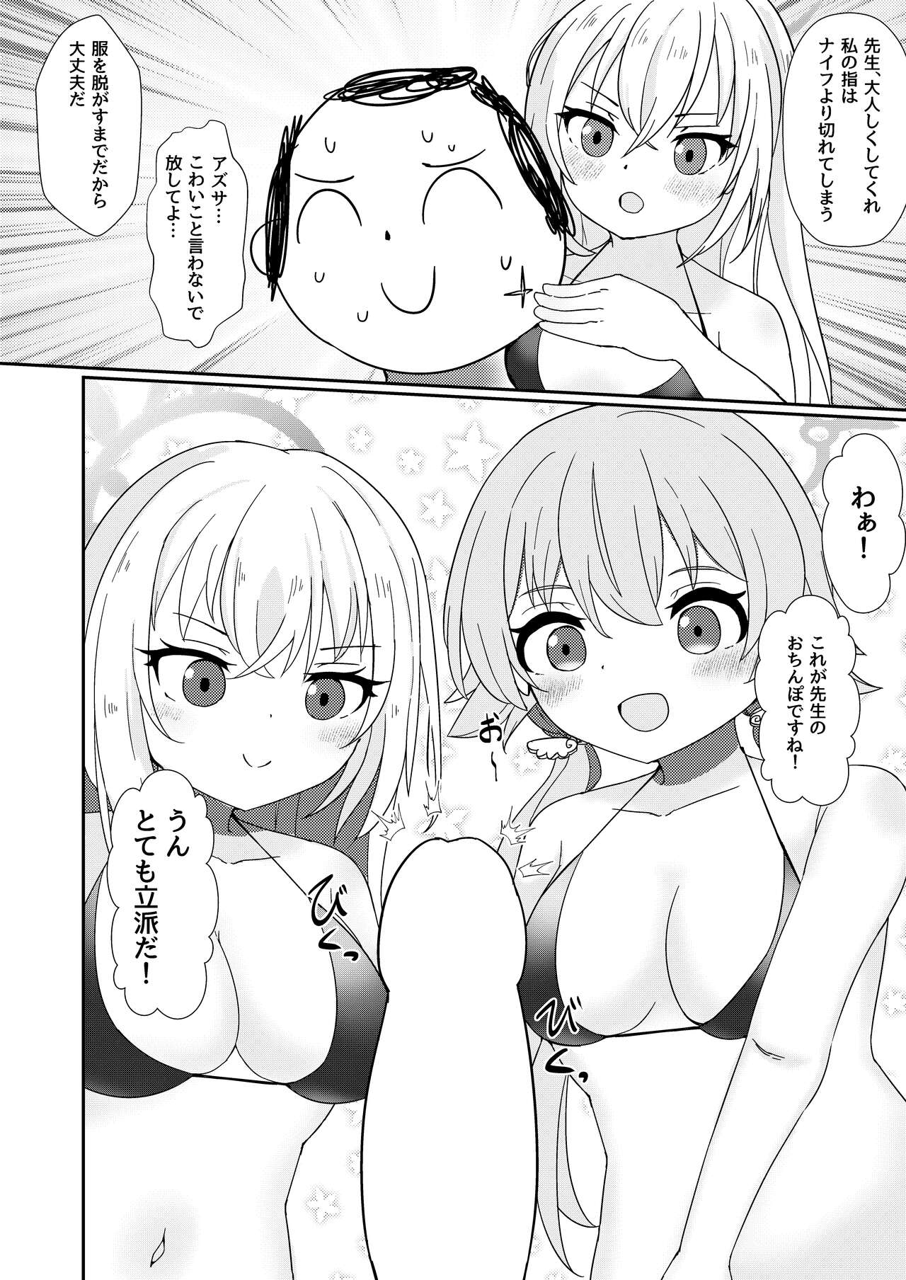 E!? Eden Treaty Organization ga Ejaculation Treaty Organization!? page 4 full