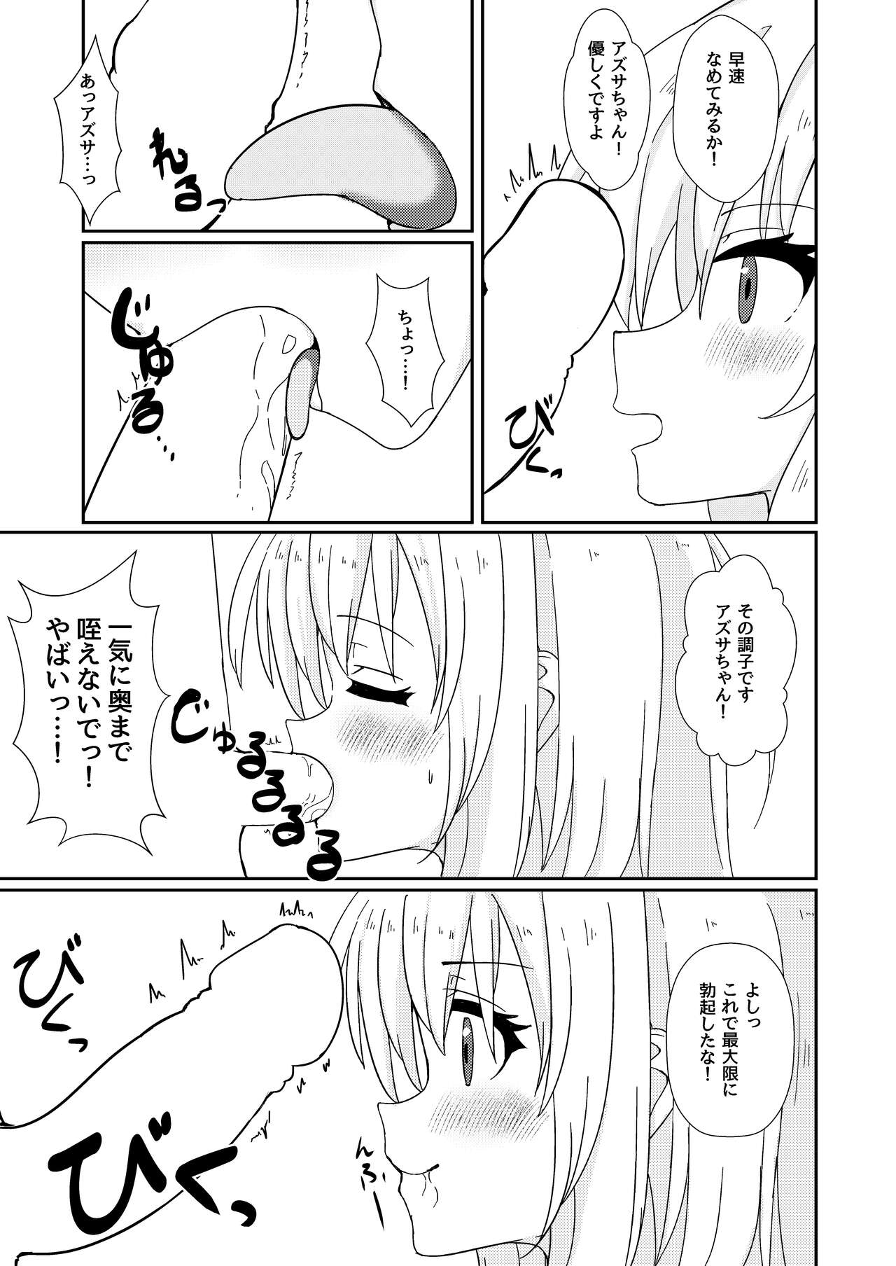 E!? Eden Treaty Organization ga Ejaculation Treaty Organization!? page 5 full