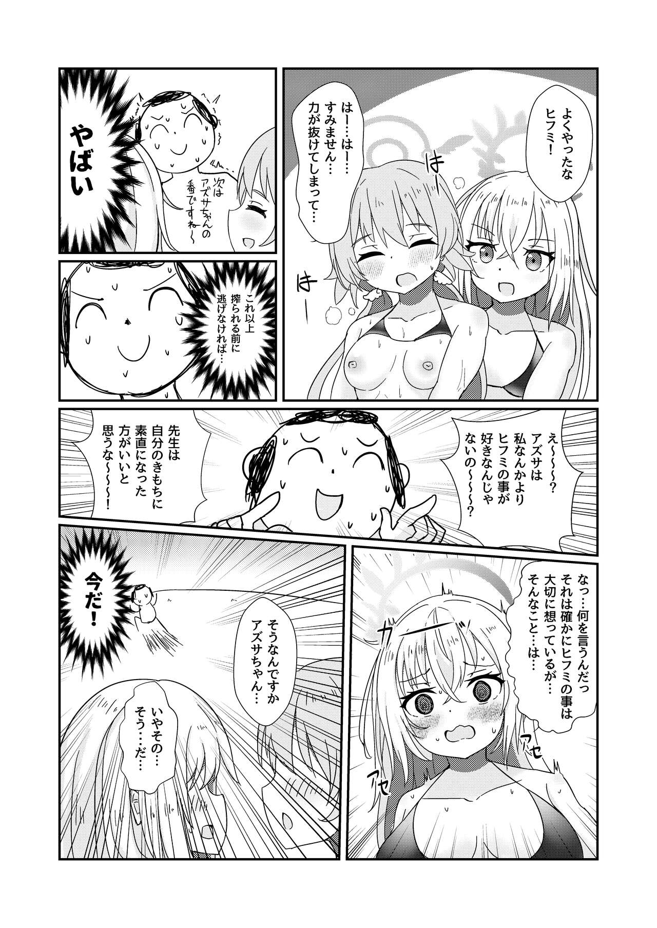 E!? Eden Treaty Organization ga Ejaculation Treaty Organization!? page 9 full