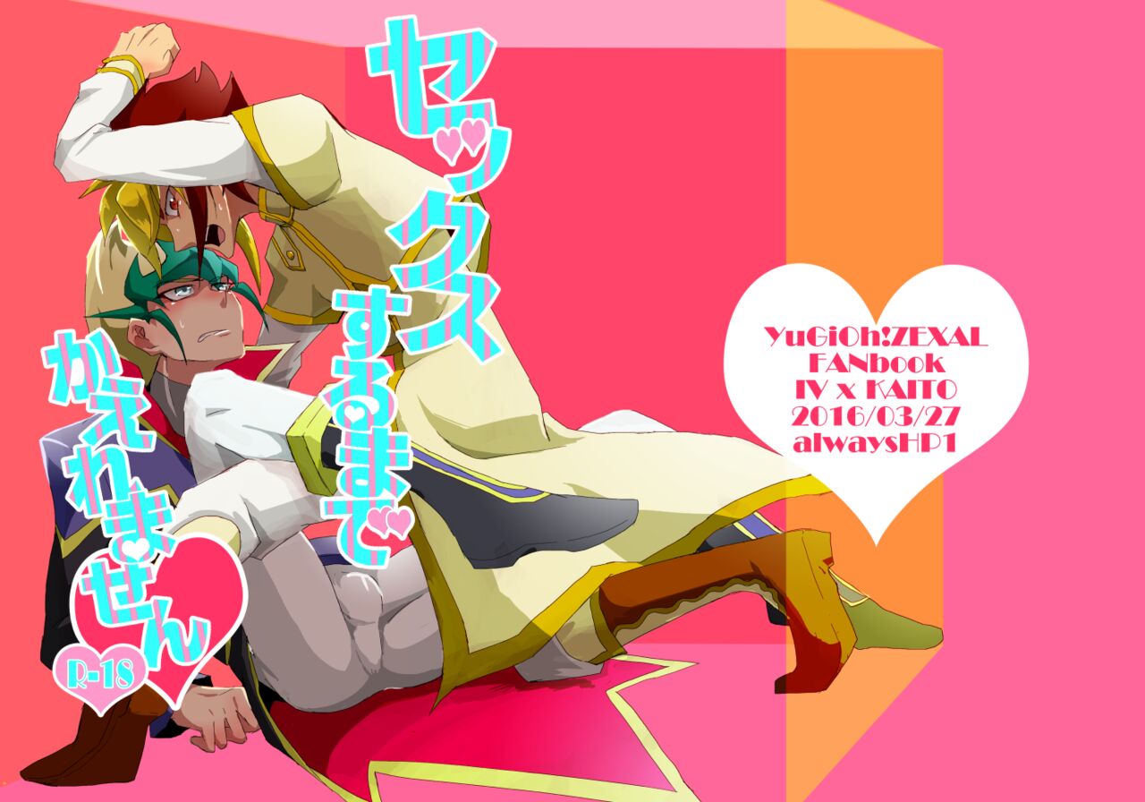 Sex suru made Kaeremasen page 1 full