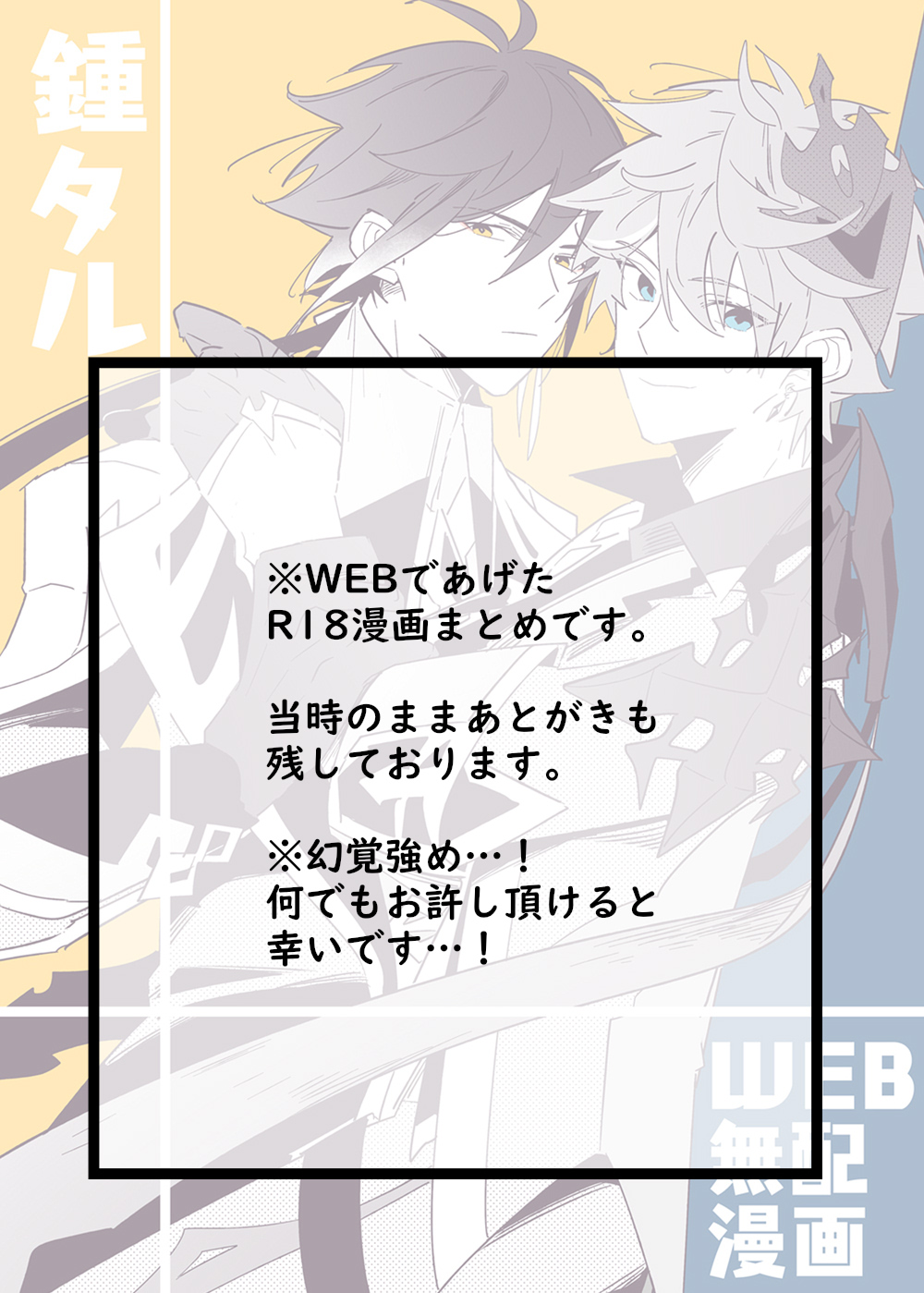 "WEB muhaisairoku" zhongchi page 2 full