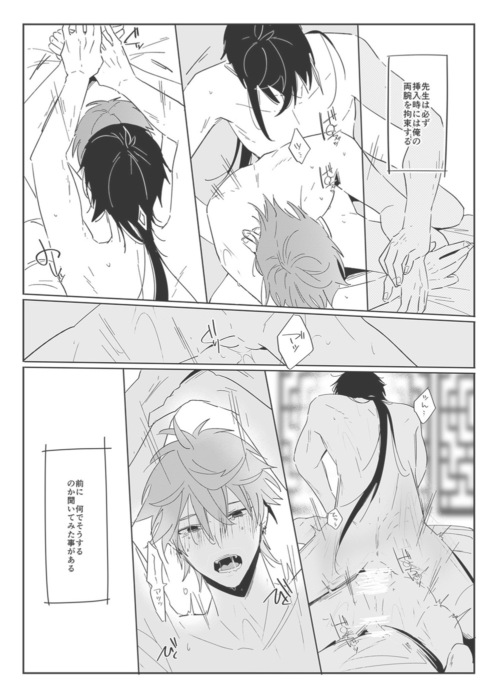 "WEB muhaisairoku" zhongchi page 8 full