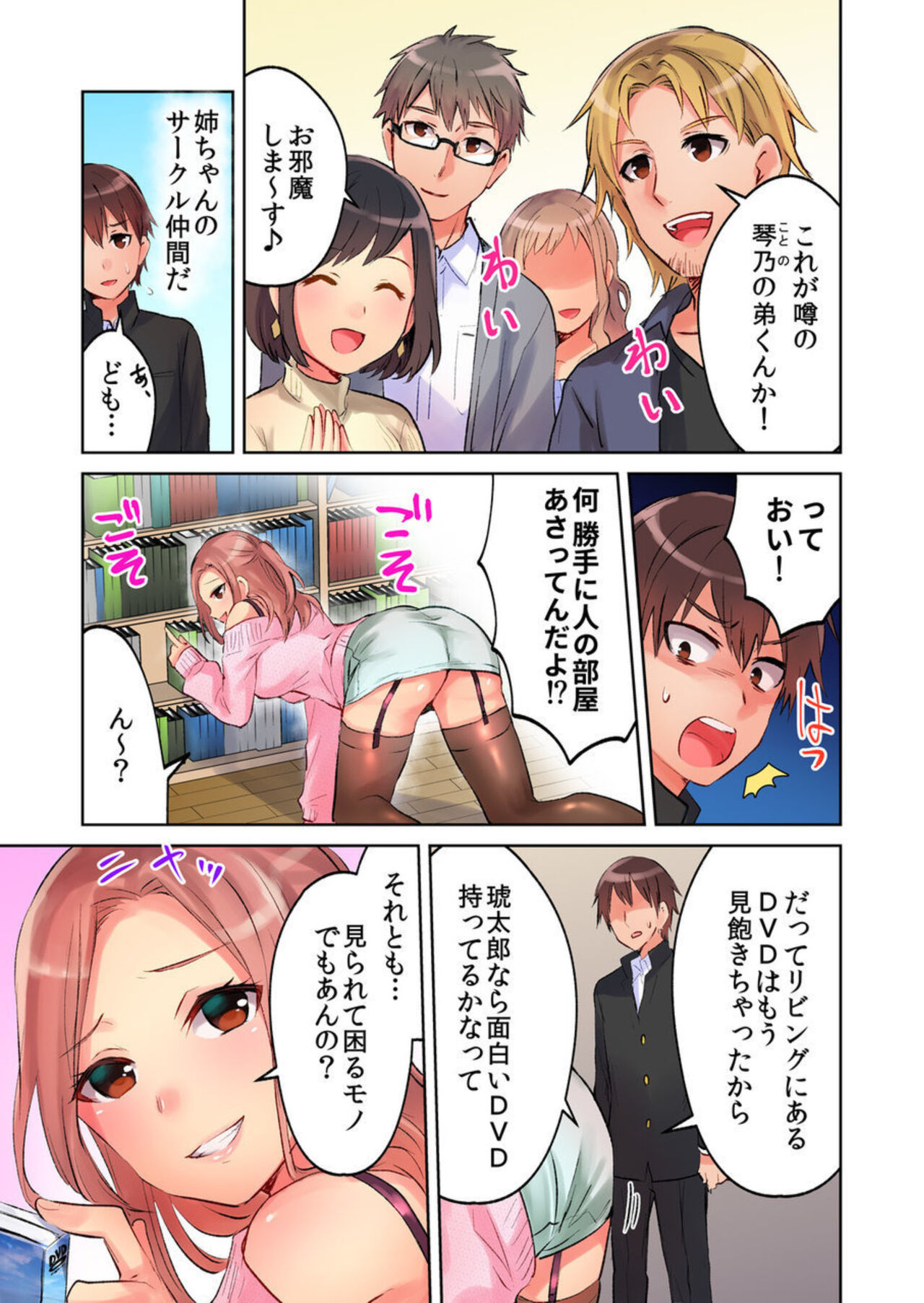 Minna de AV Kanshou-chuu ni Ukkari Deisui Ecchi!! ~Kurayami no Naka de Nee-chan no Tomodachi no Oppai to Omotte Mondetara Jitsu wa Nee-chan Nodatta~ 1-2 page 5 full
