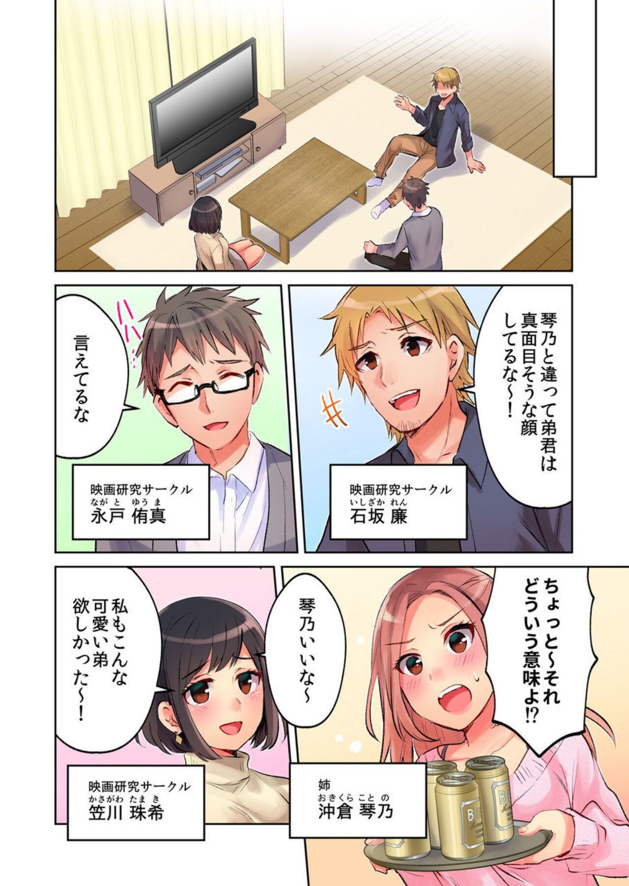 Minna de AV Kanshou-chuu ni Ukkari Deisui Ecchi!! ~Kurayami no Naka de Nee-chan no Tomodachi no Oppai to Omotte Mondetara Jitsu wa Nee-chan Nodatta~ 1-2 page 8 full