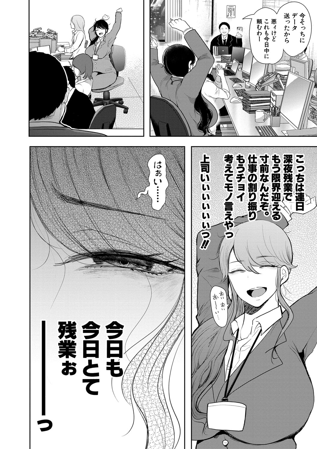 Shachiku OL wa Choukyou o Kotowarenai page 5 full