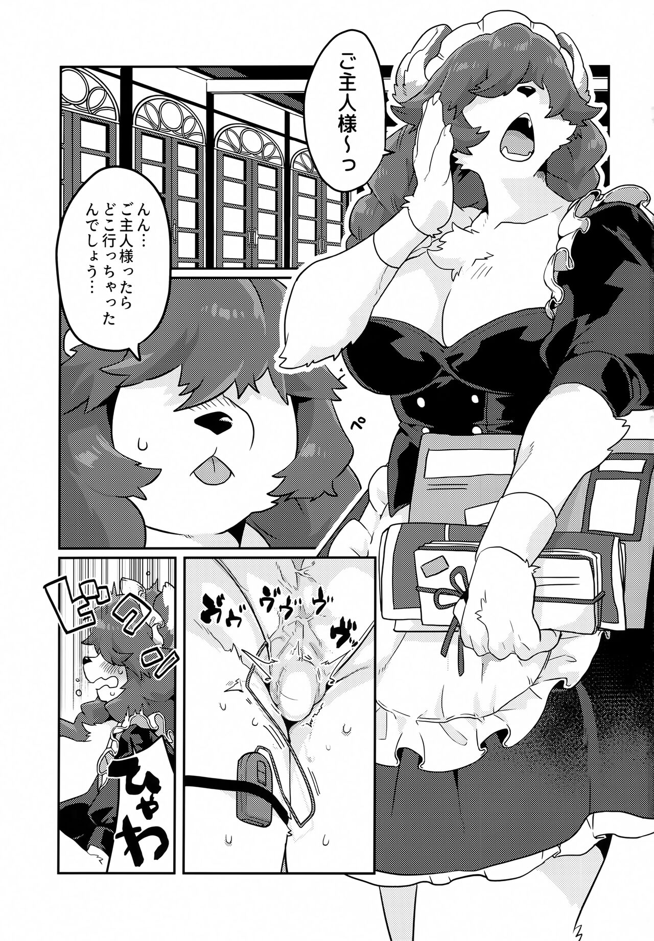 Kuma Maid wa Mousou Suki page 2 full