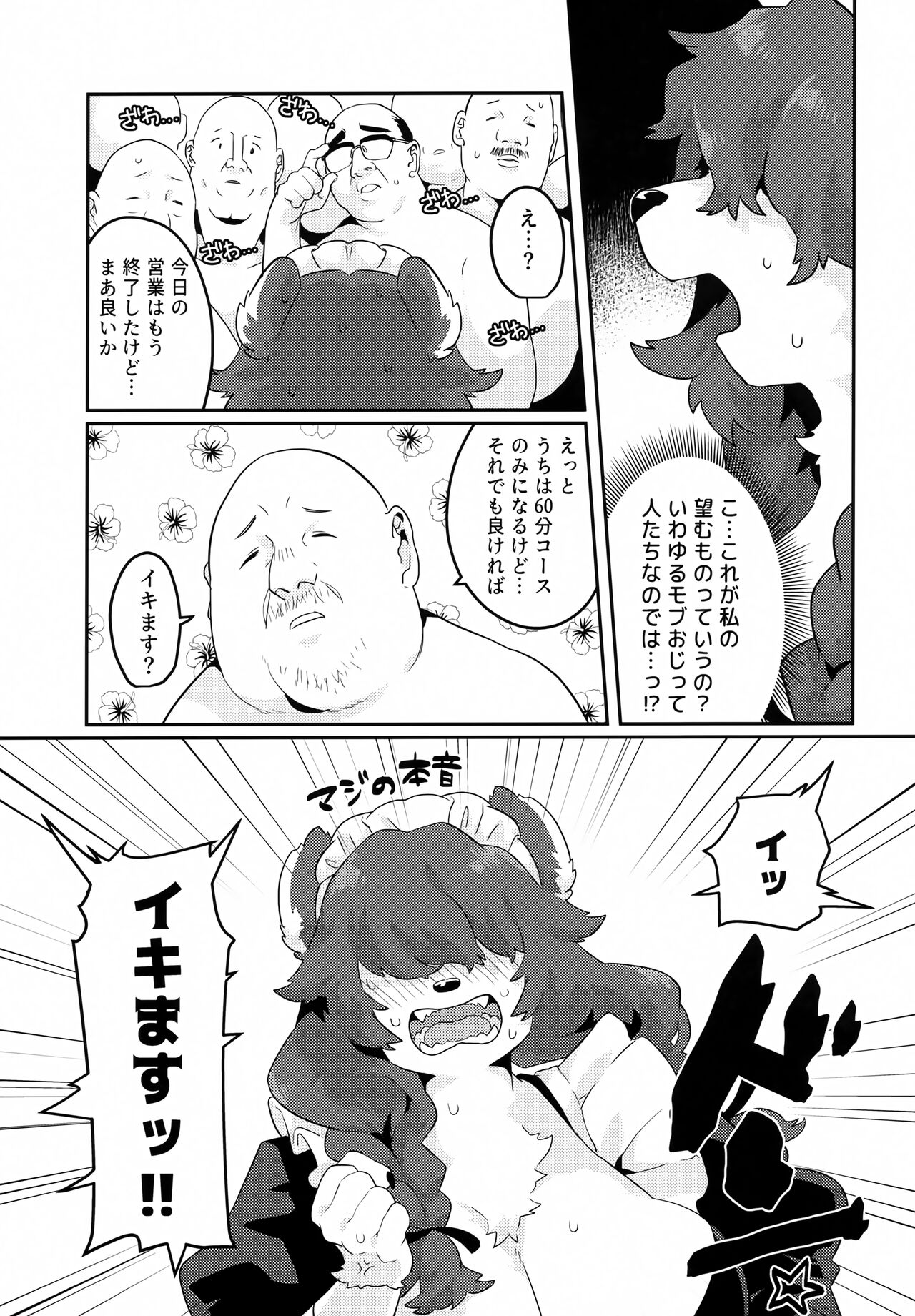 Kuma Maid wa Mousou Suki page 8 full