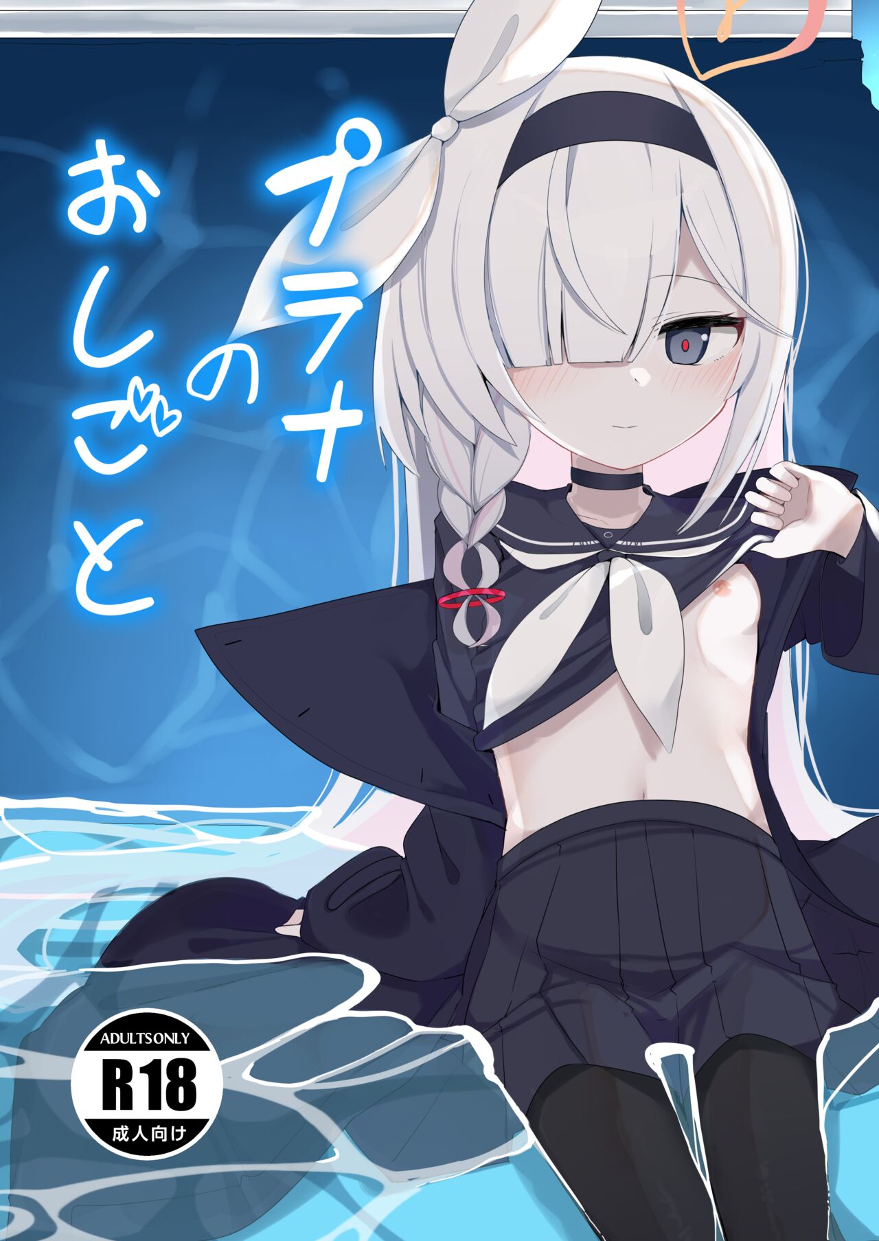 Plana no Oshigoto page 1 full