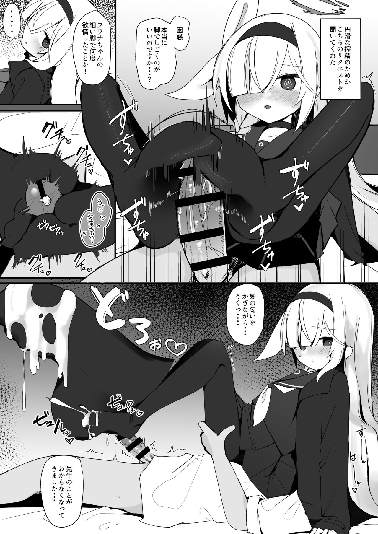 Plana no Oshigoto page 10 full