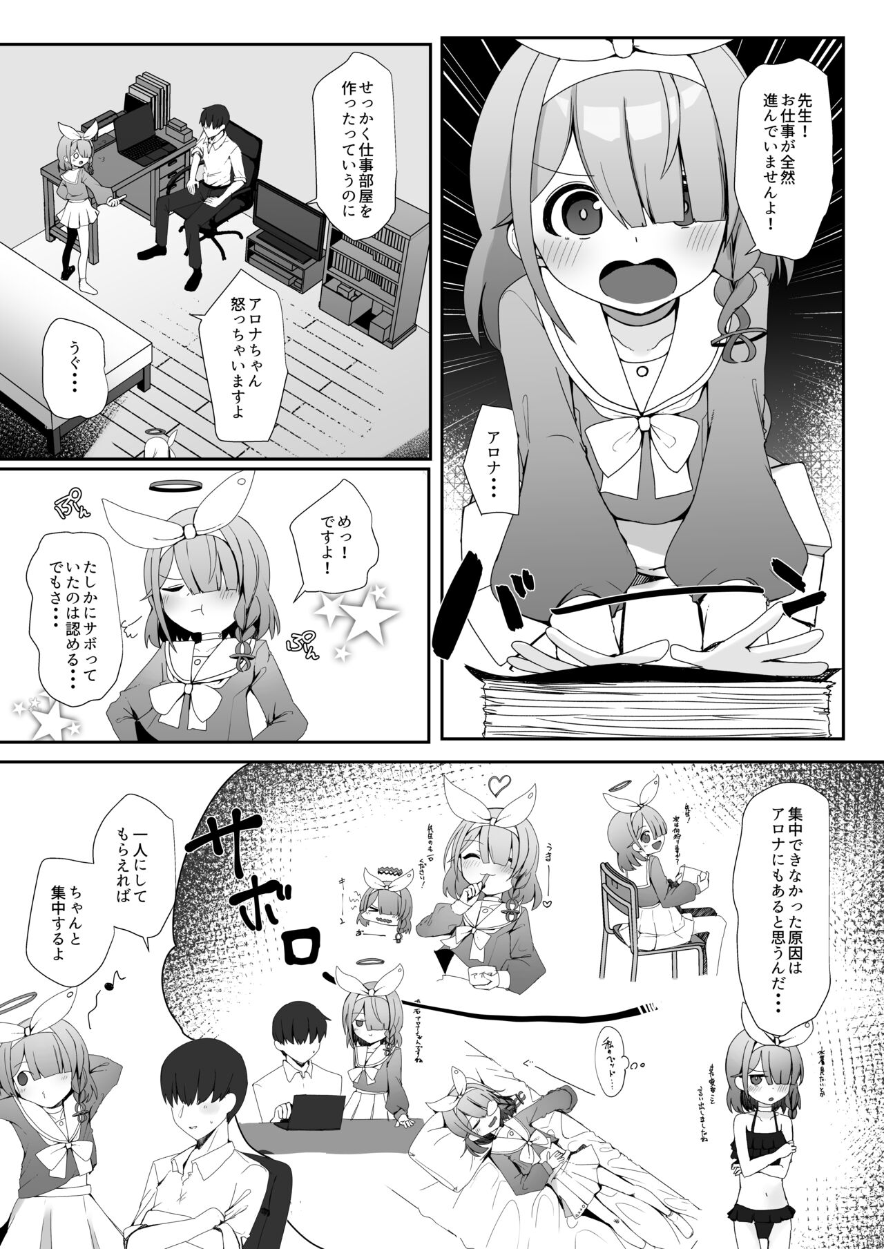 Plana no Oshigoto page 3 full