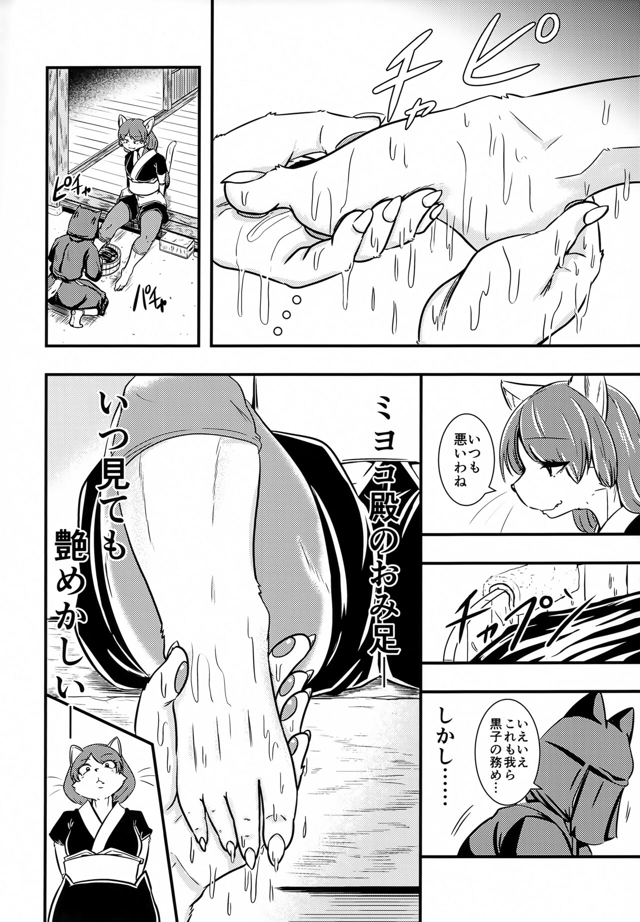 Miyoko-dono, Gomen! page 5 full