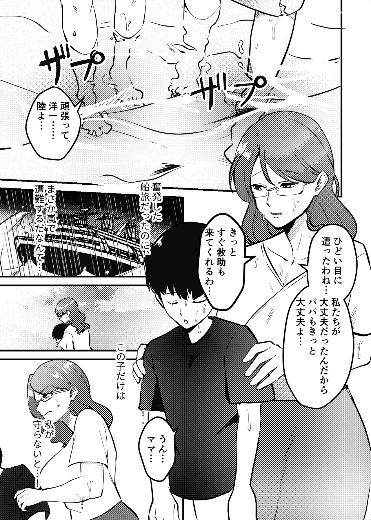 Mama to Musuko ga Mujintou de Love Love Sex suru Hanashi page 1 full