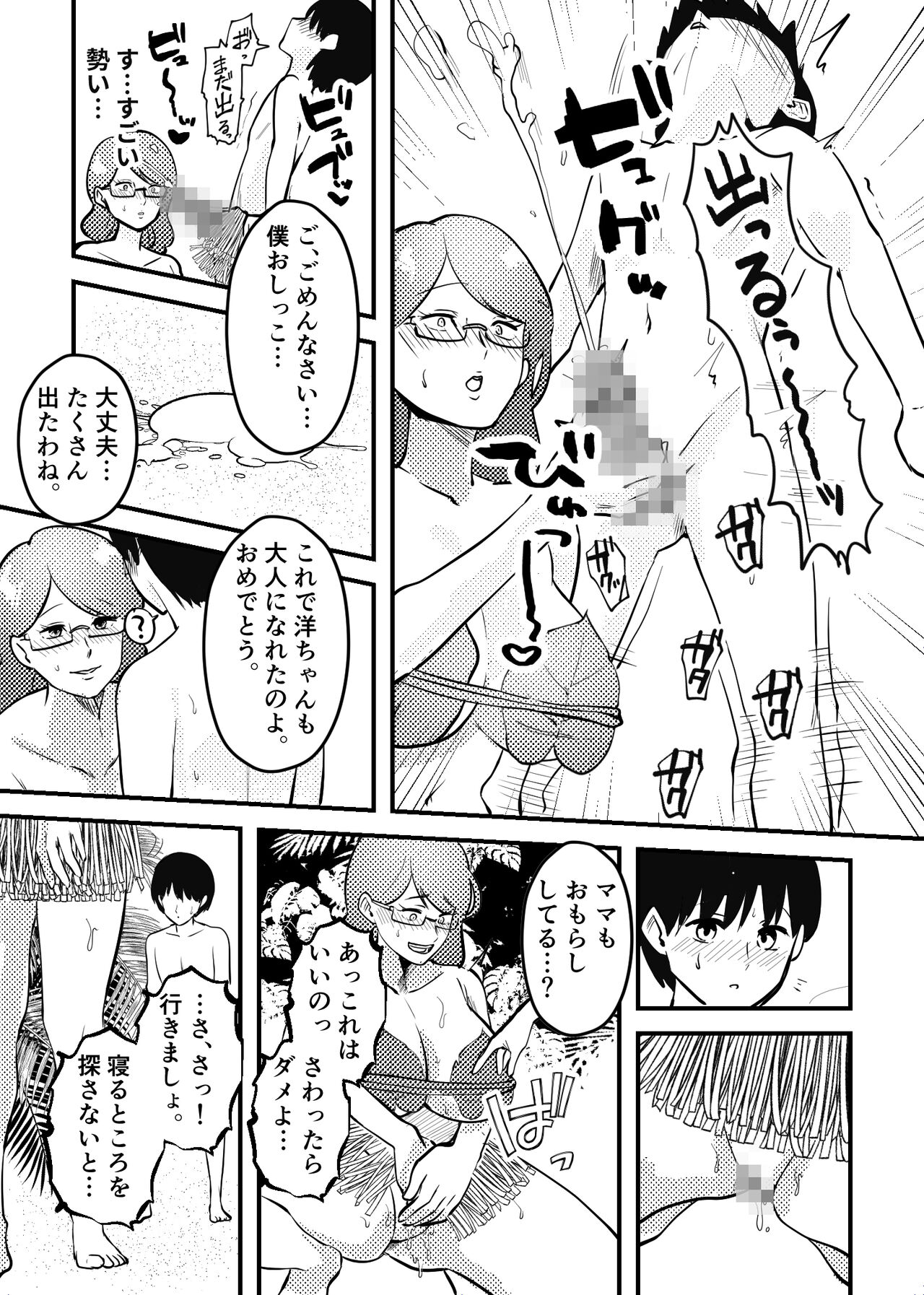 Mama to Musuko ga Mujintou de Love Love Sex suru Hanashi page 6 full