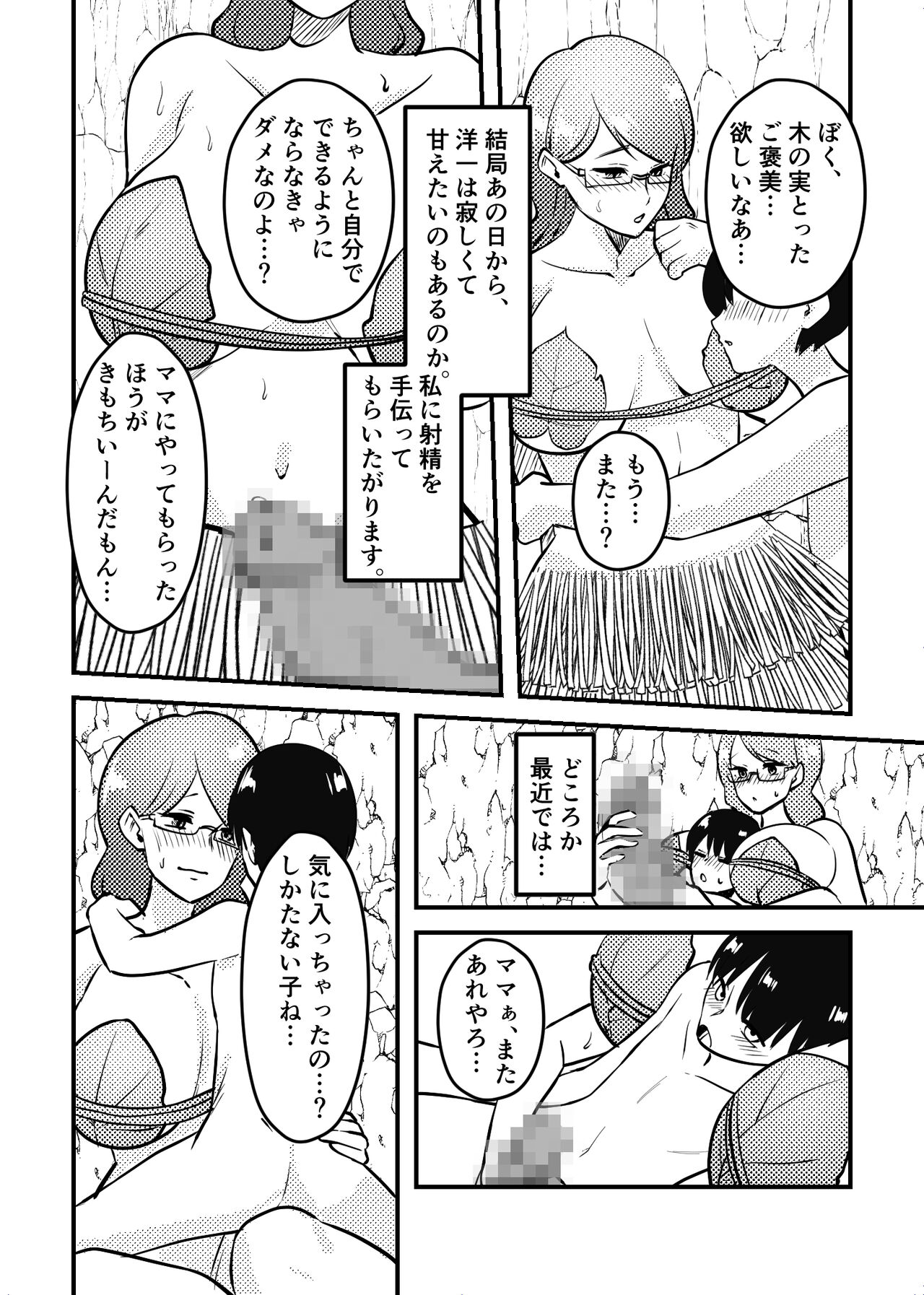 Mama to Musuko ga Mujintou de Love Love Sex suru Hanashi page 8 full