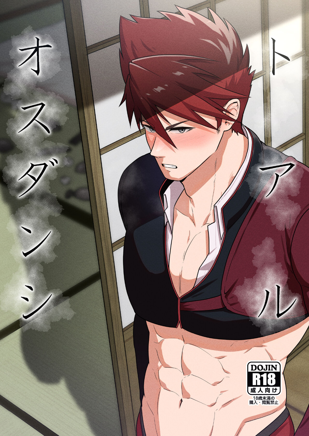 Toaru Osu Danshi page 1 full