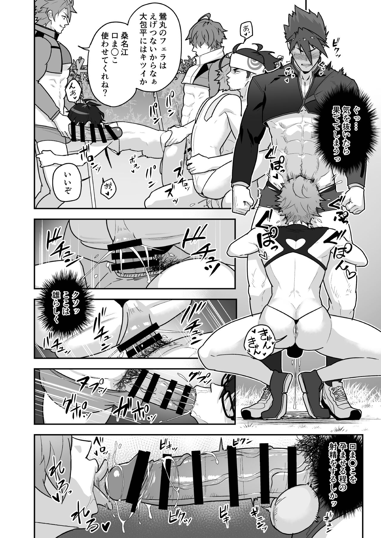 Toaru Osu Danshi page 10 full