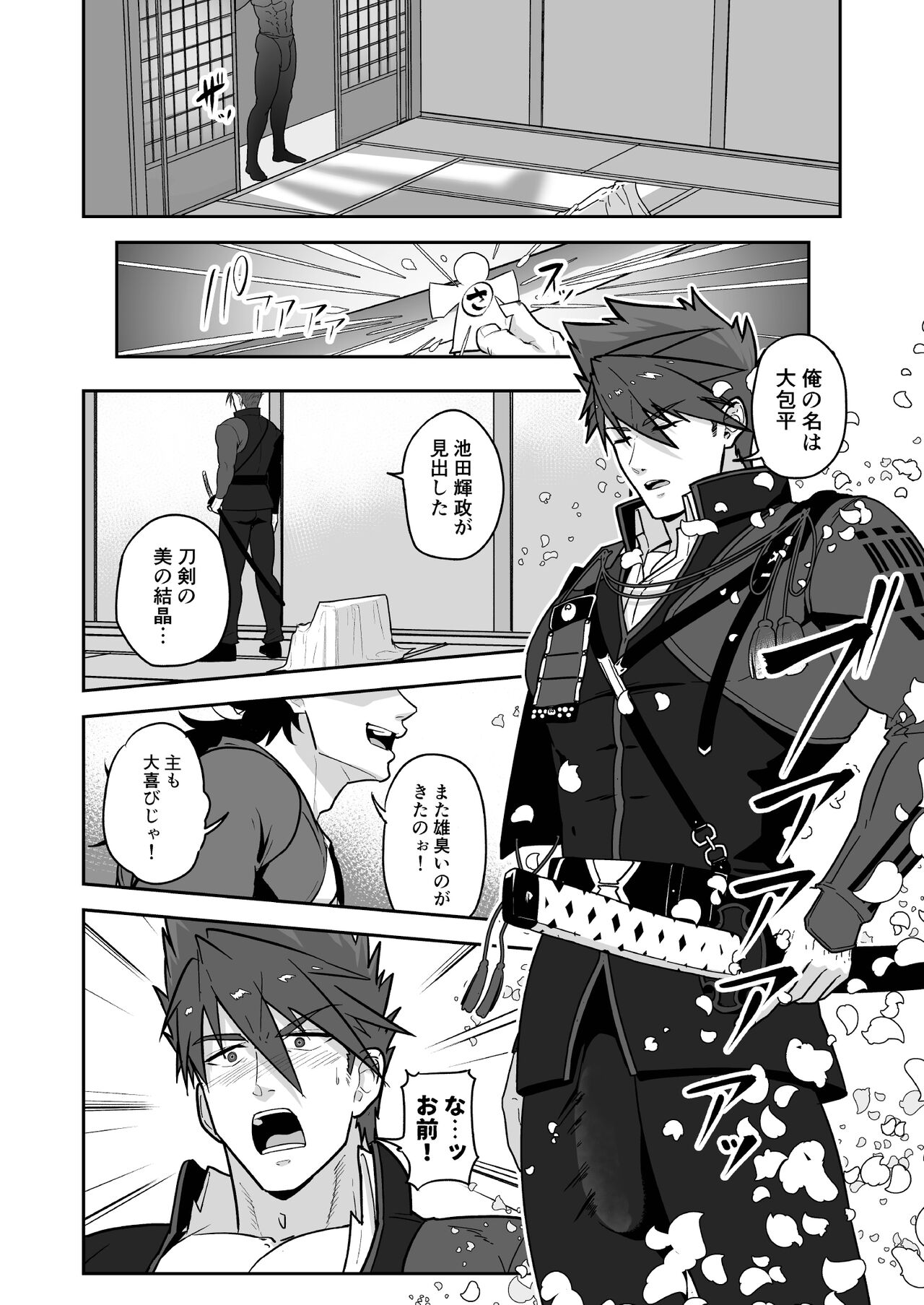 Toaru Osu Danshi page 4 full