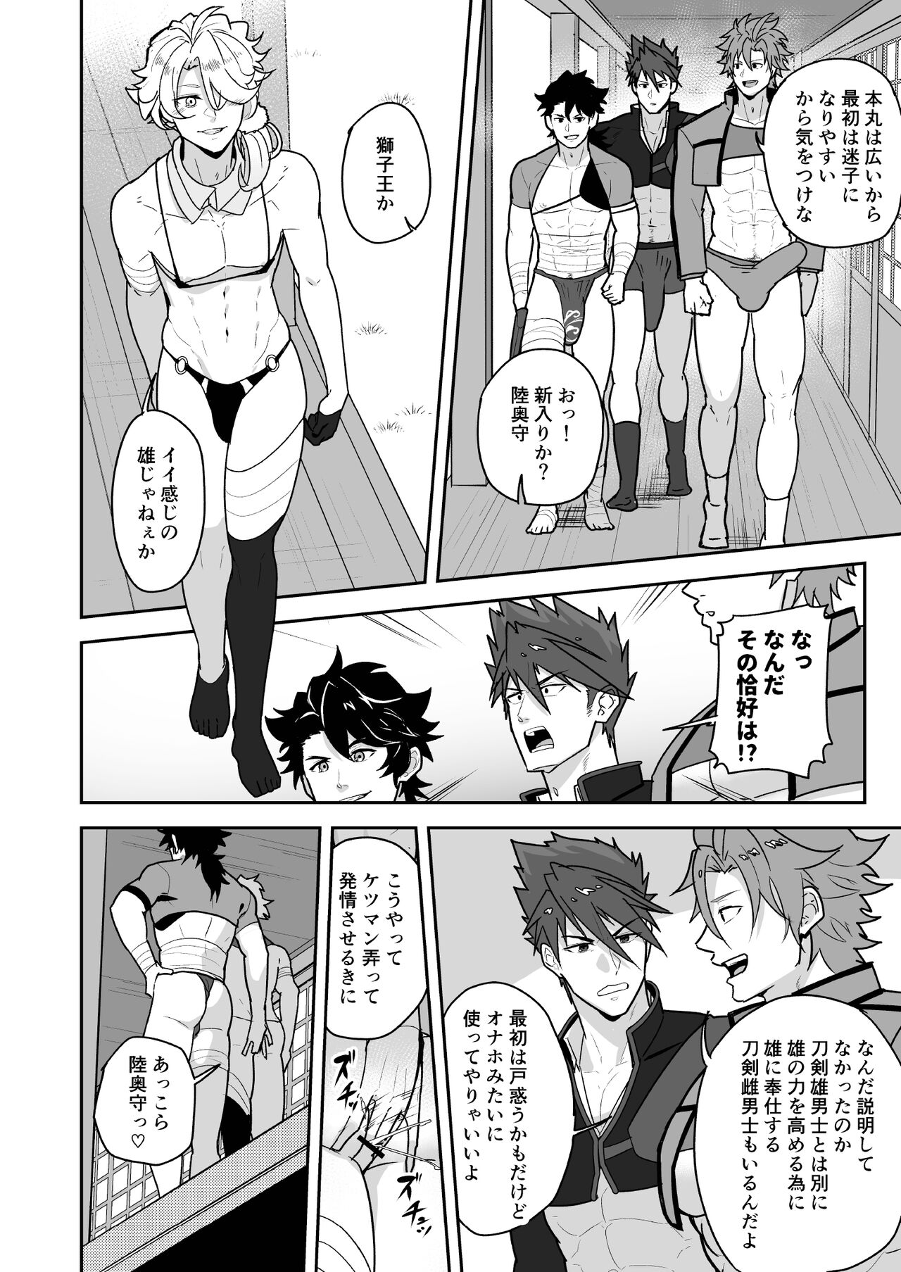 Toaru Osu Danshi page 6 full