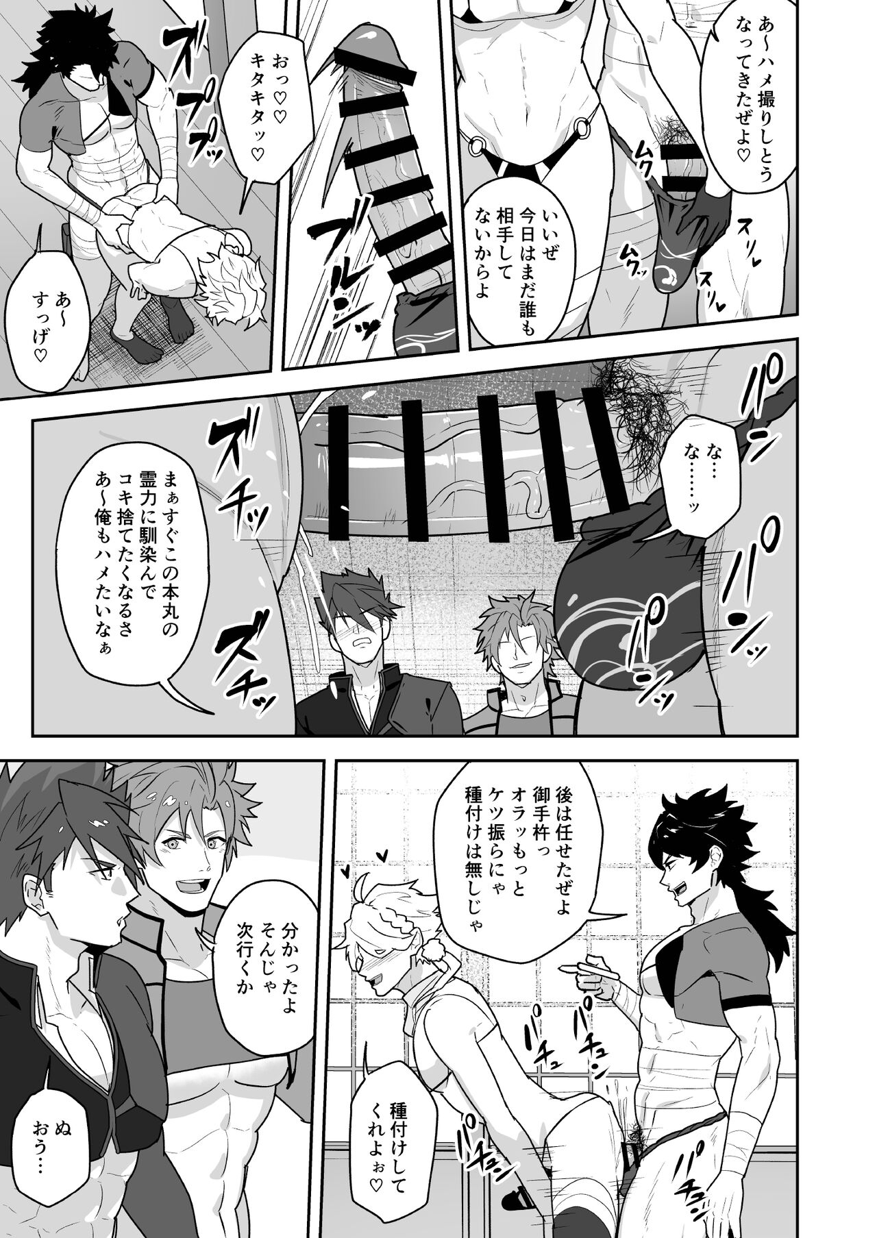 Toaru Osu Danshi page 7 full