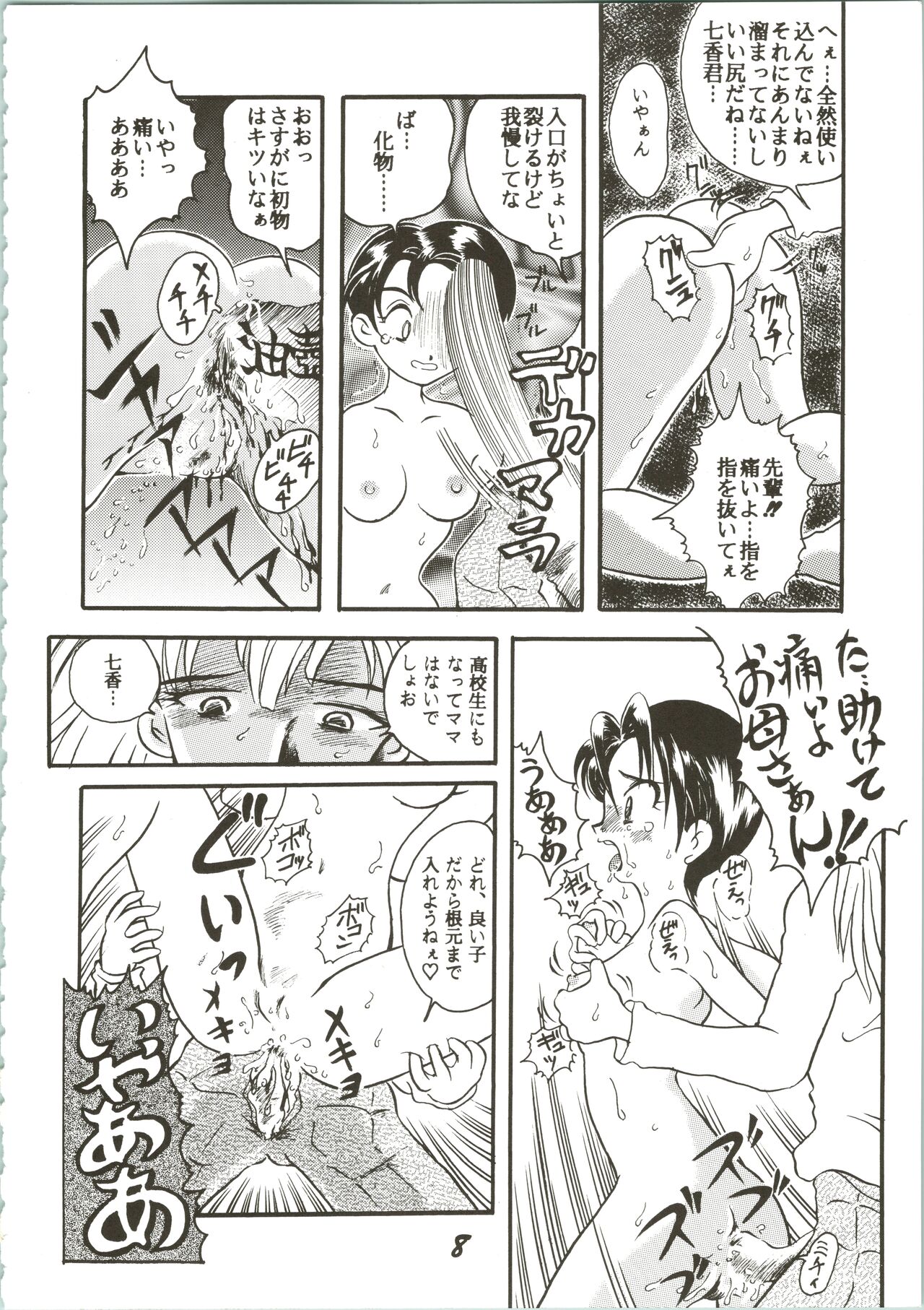 OVA SPIRITS page 8 full