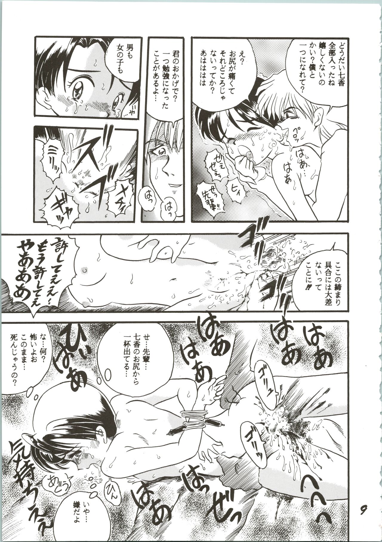 OVA SPIRITS page 9 full