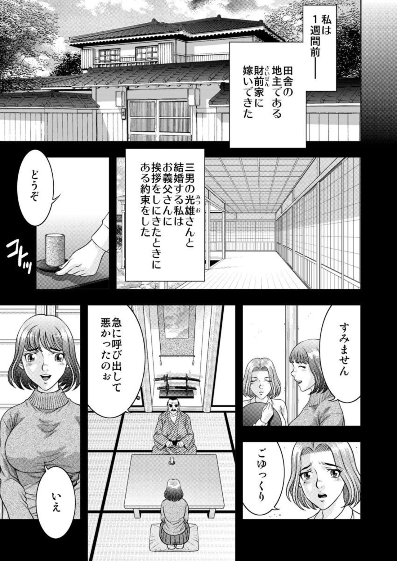 Yome Kui - Ureta Karada to Zetsurin Mura - 1 page 5 full