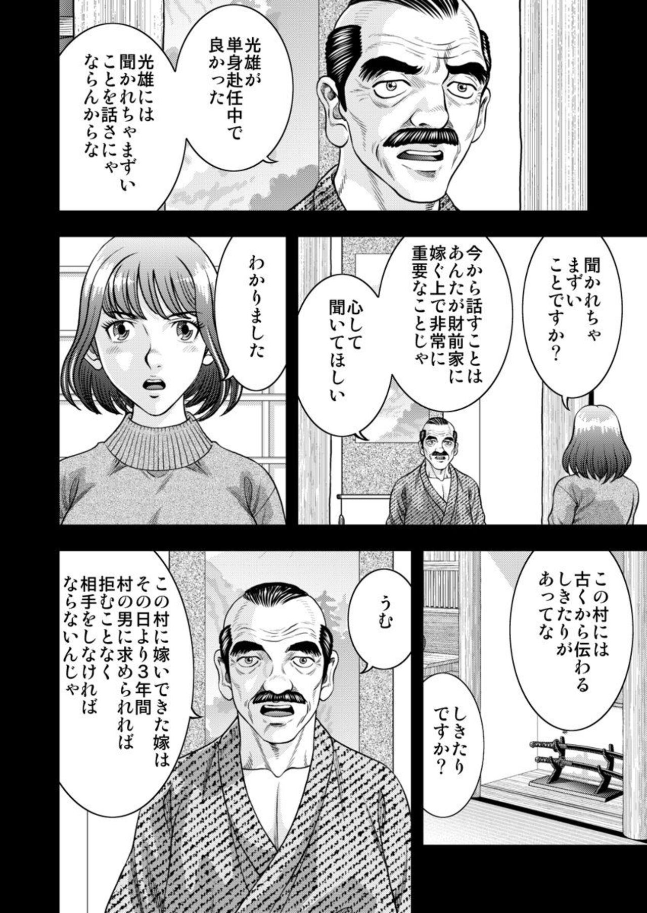 Yome Kui - Ureta Karada to Zetsurin Mura - 1 page 6 full